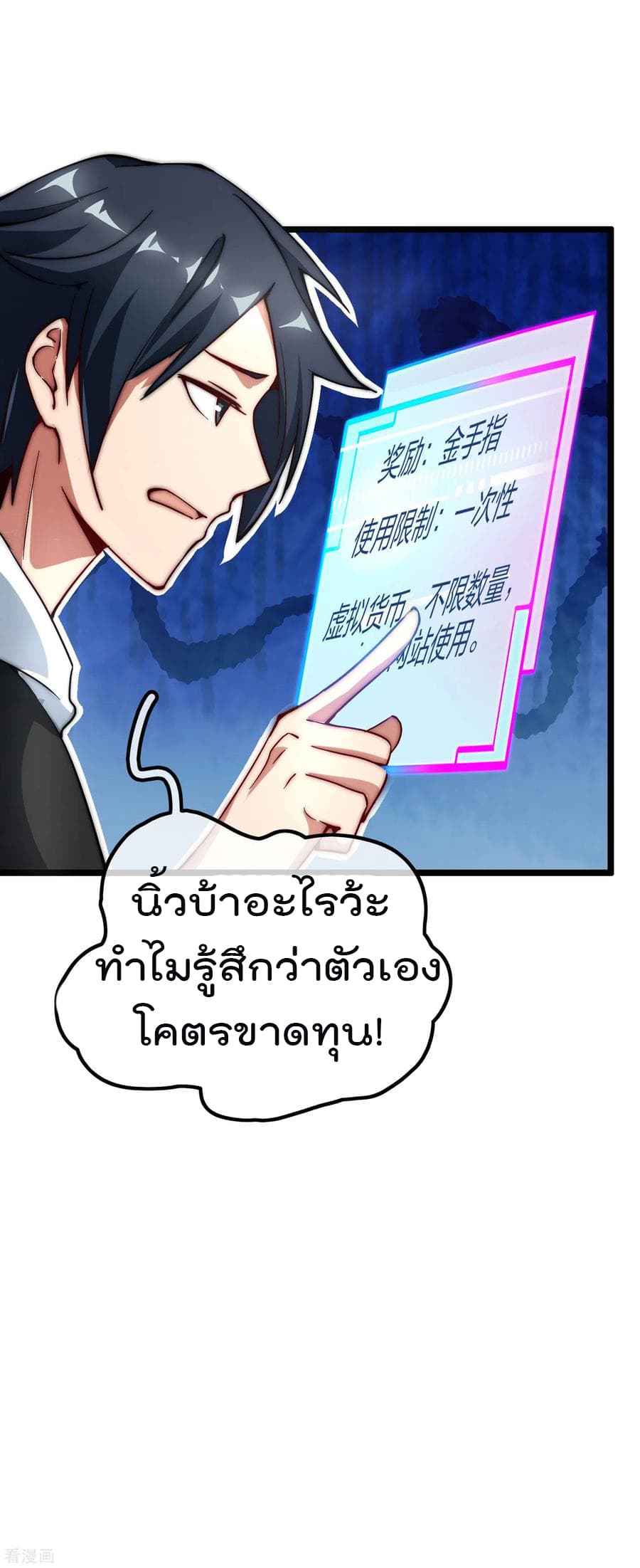 I am The Richest in The World ข้านี่แหละจะรวยที่สุดในโลก! page 28
