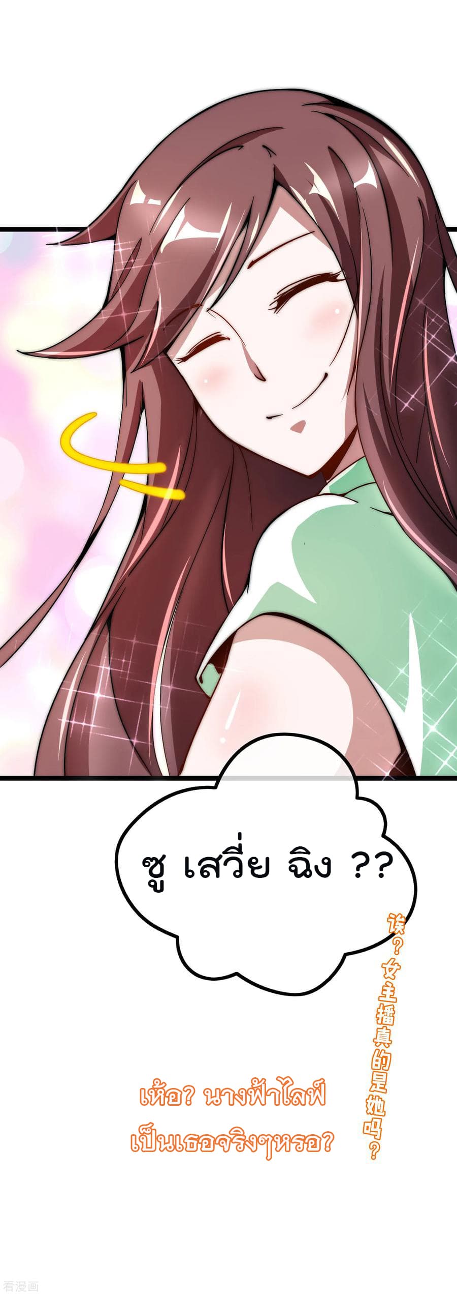 I am The Richest in The World ข้านี่แหละจะรวยที่สุดในโลก! page 36