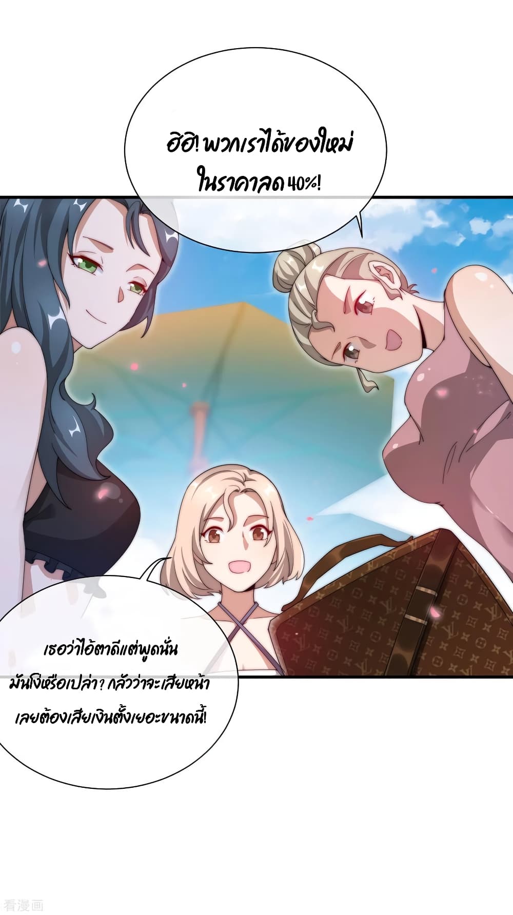 I am The Richest in The World ข้านี่แหละจะรวยที่สุดในโลก! page 6