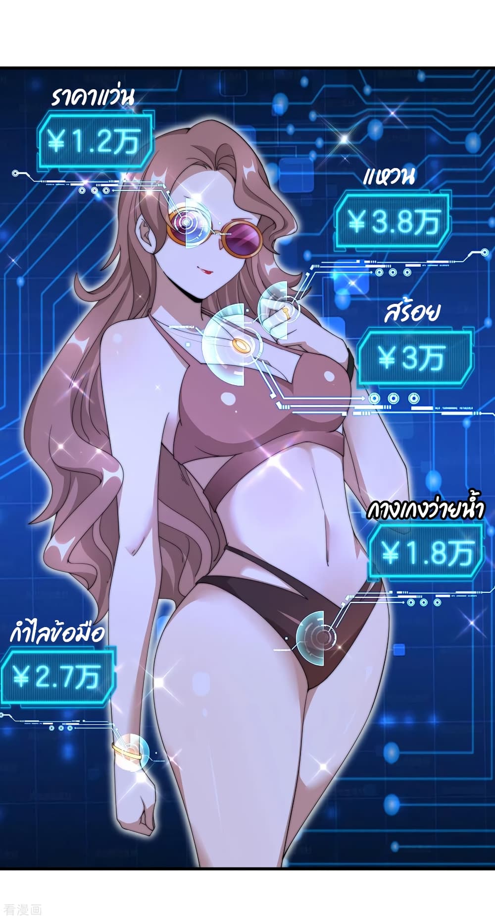 I am The Richest in The World ข้านี่แหละจะรวยที่สุดในโลก! page 9