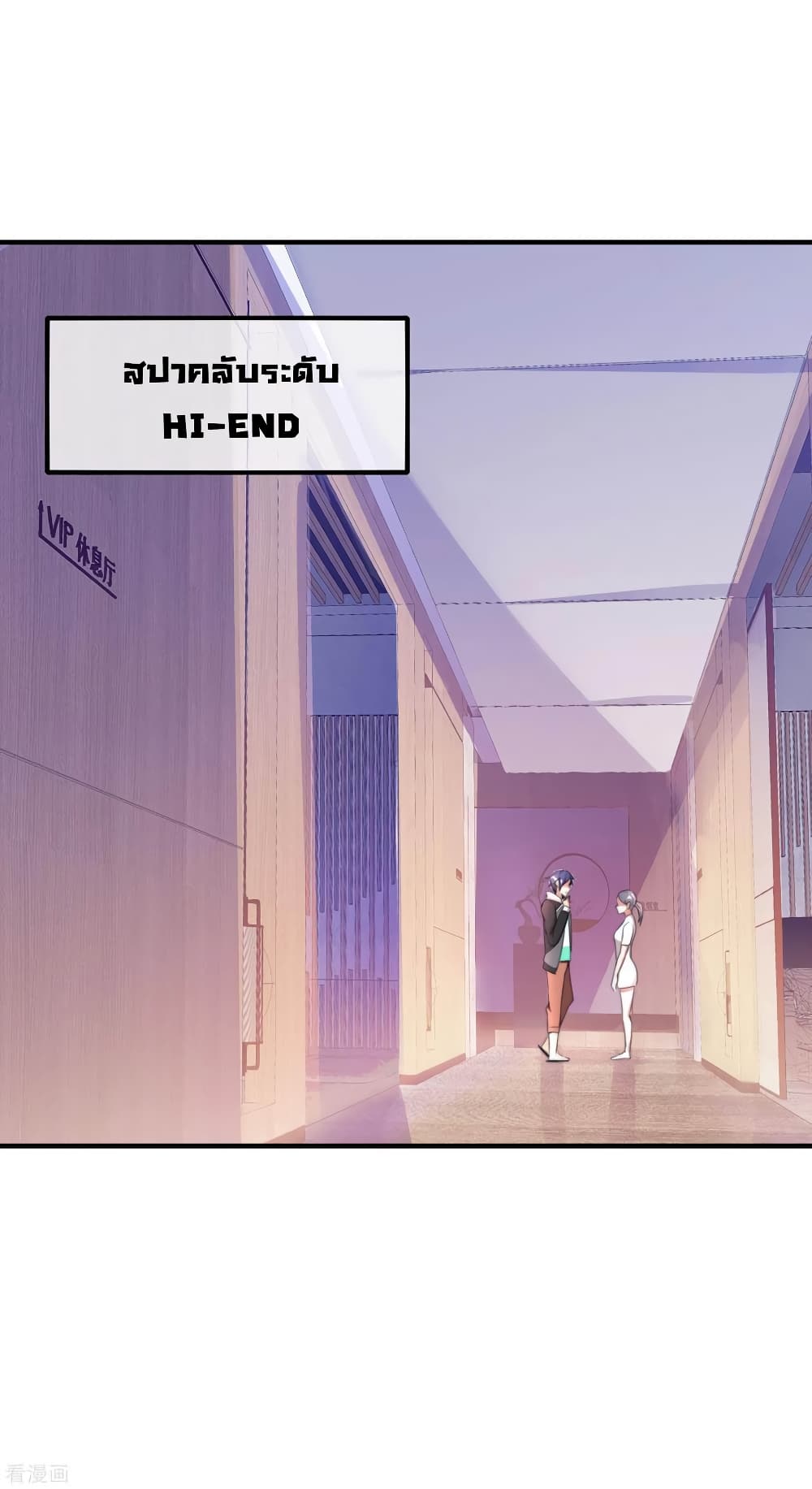 I am The Richest in The World ข้านี่แหละจะรวยที่สุดในโลก! page 2