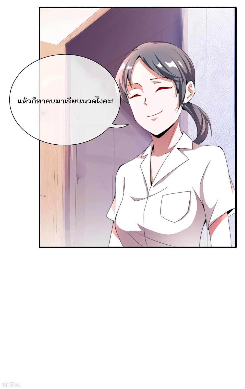 I am The Richest in The World ข้านี่แหละจะรวยที่สุดในโลก! page 4