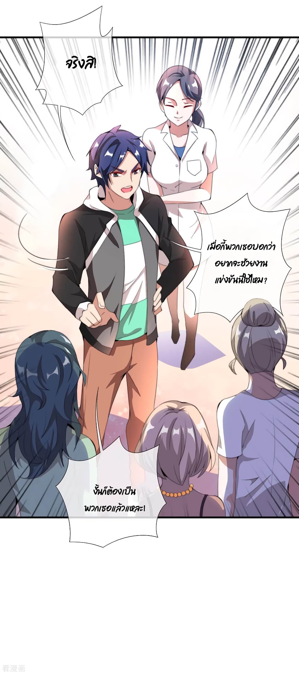 I am The Richest in The World ข้านี่แหละจะรวยที่สุดในโลก! page 6