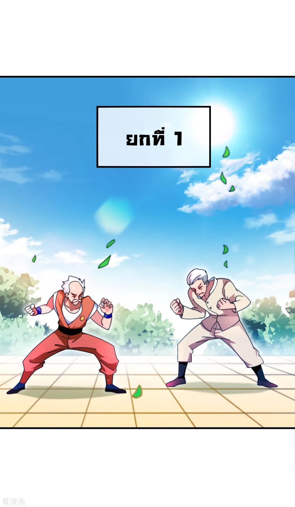 I am The Richest in The World ข้านี่แหละจะรวยที่สุดในโลก! page 2