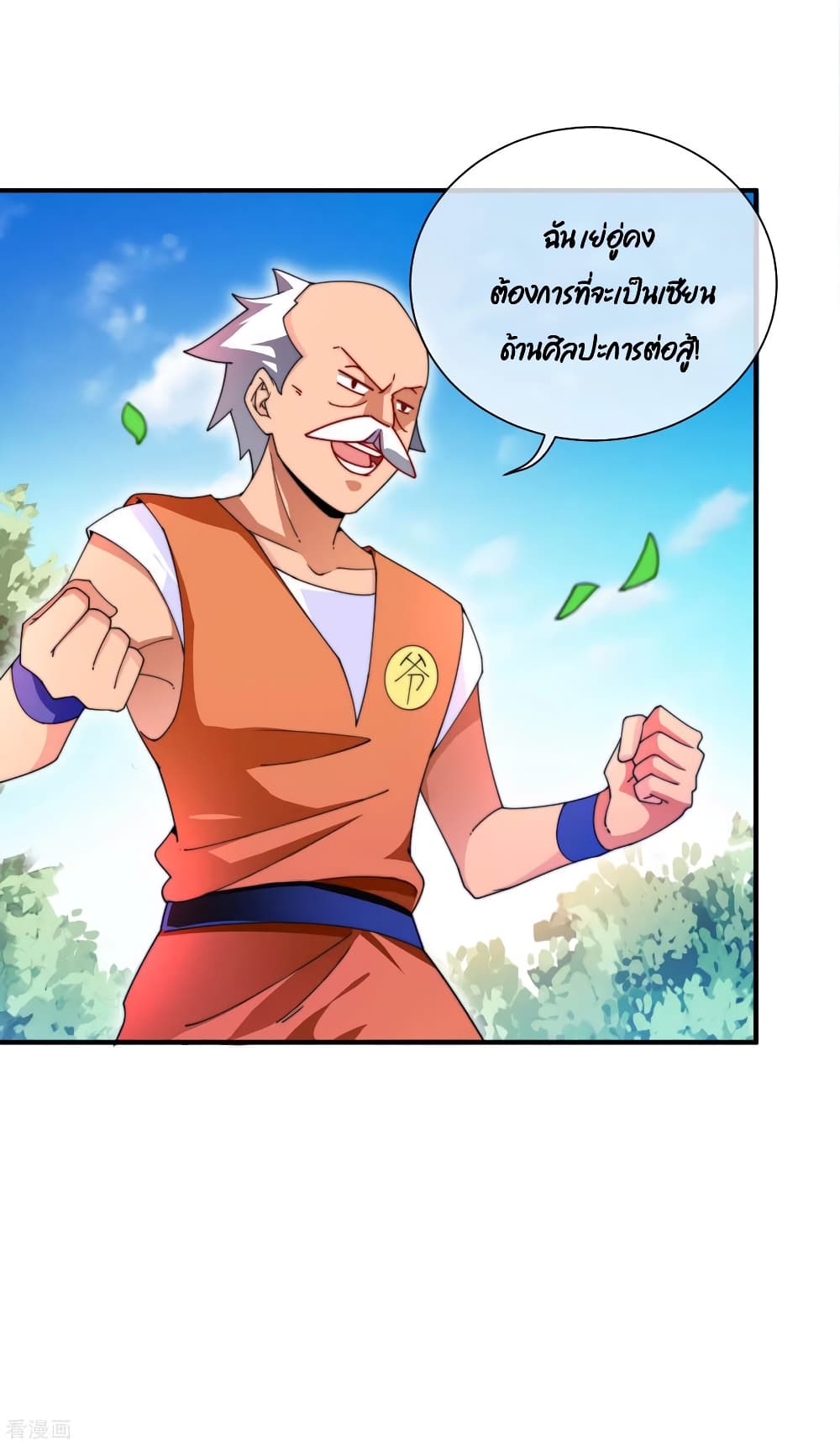 I am The Richest in The World ข้านี่แหละจะรวยที่สุดในโลก! page 3