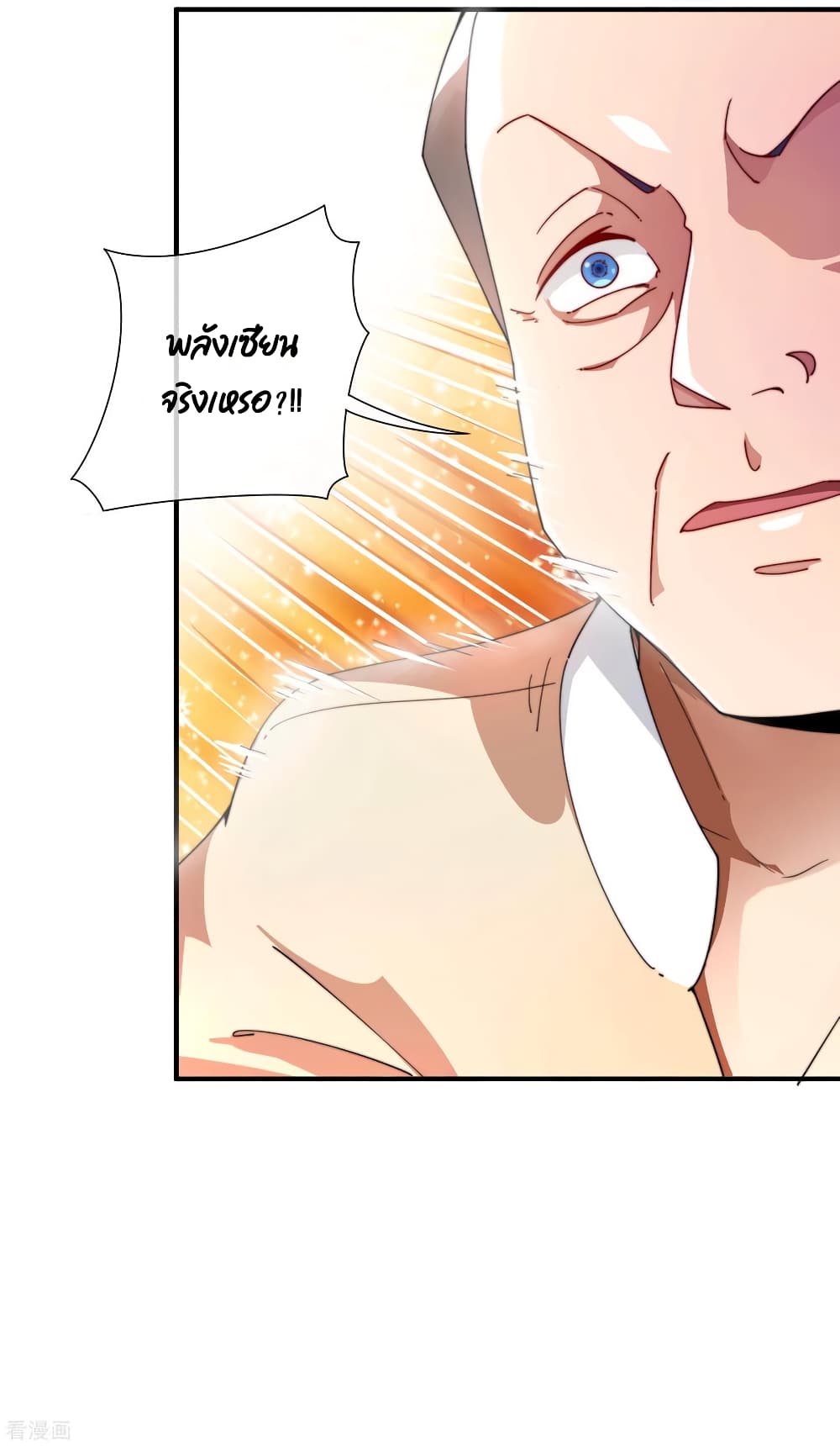 I am The Richest in The World ข้านี่แหละจะรวยที่สุดในโลก! page 5