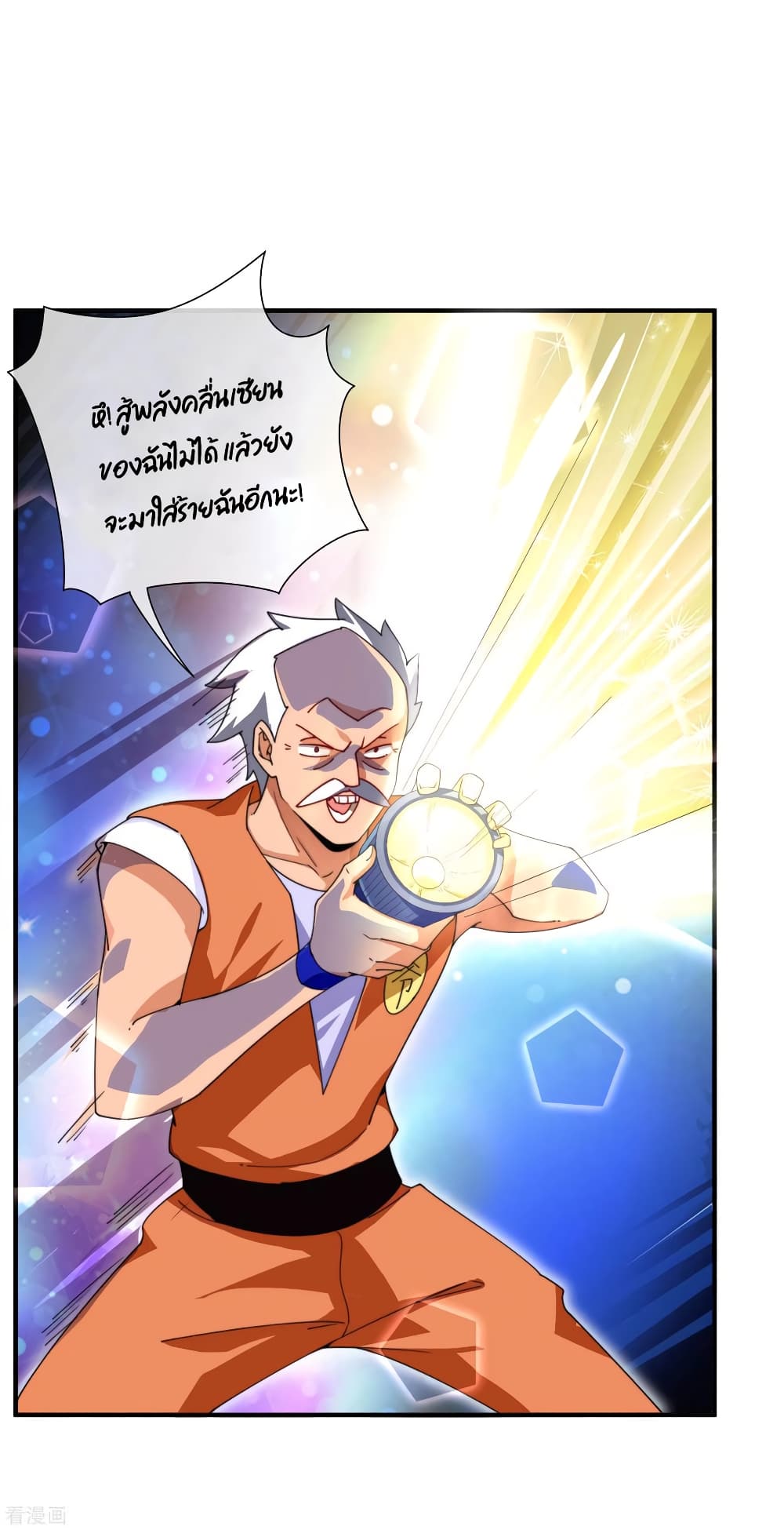 I am The Richest in The World ข้านี่แหละจะรวยที่สุดในโลก! page 7