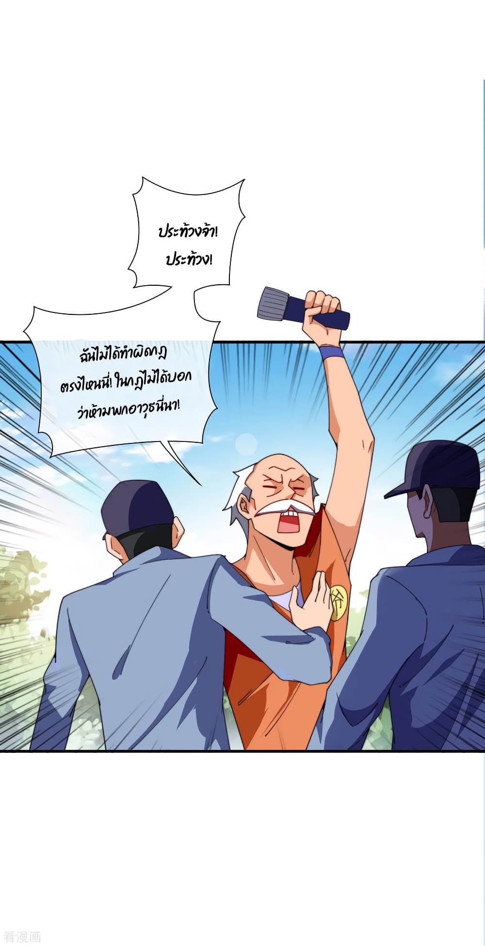 I am The Richest in The World ข้านี่แหละจะรวยที่สุดในโลก! page 8