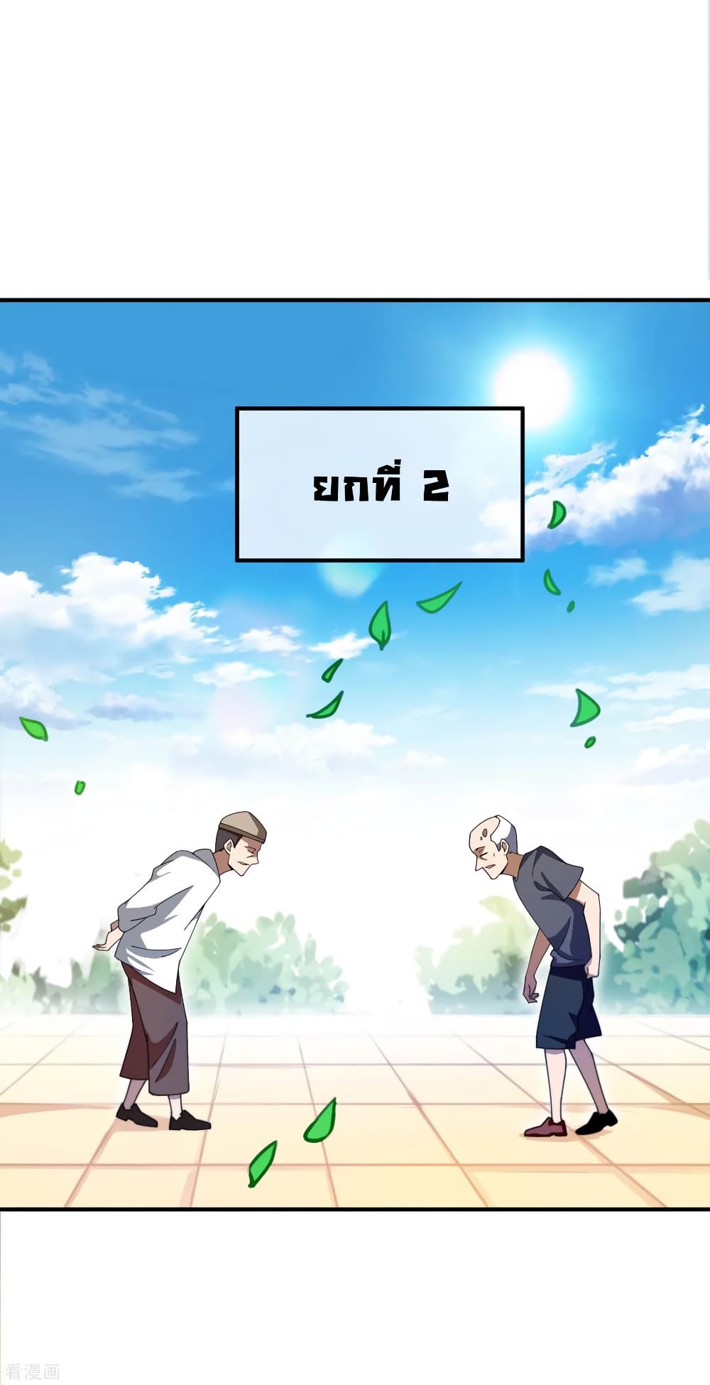 I am The Richest in The World ข้านี่แหละจะรวยที่สุดในโลก! page 9