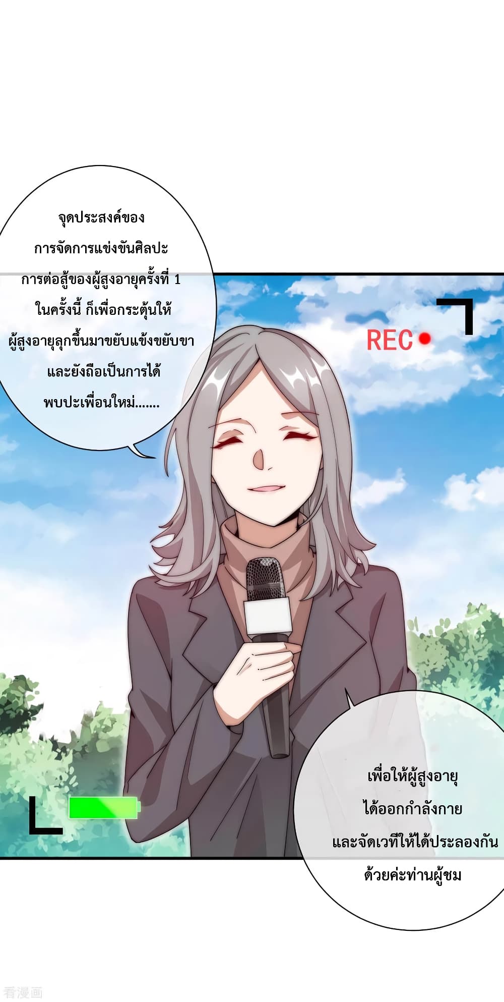 I am The Richest in The World ข้านี่แหละจะรวยที่สุดในโลก! page 2