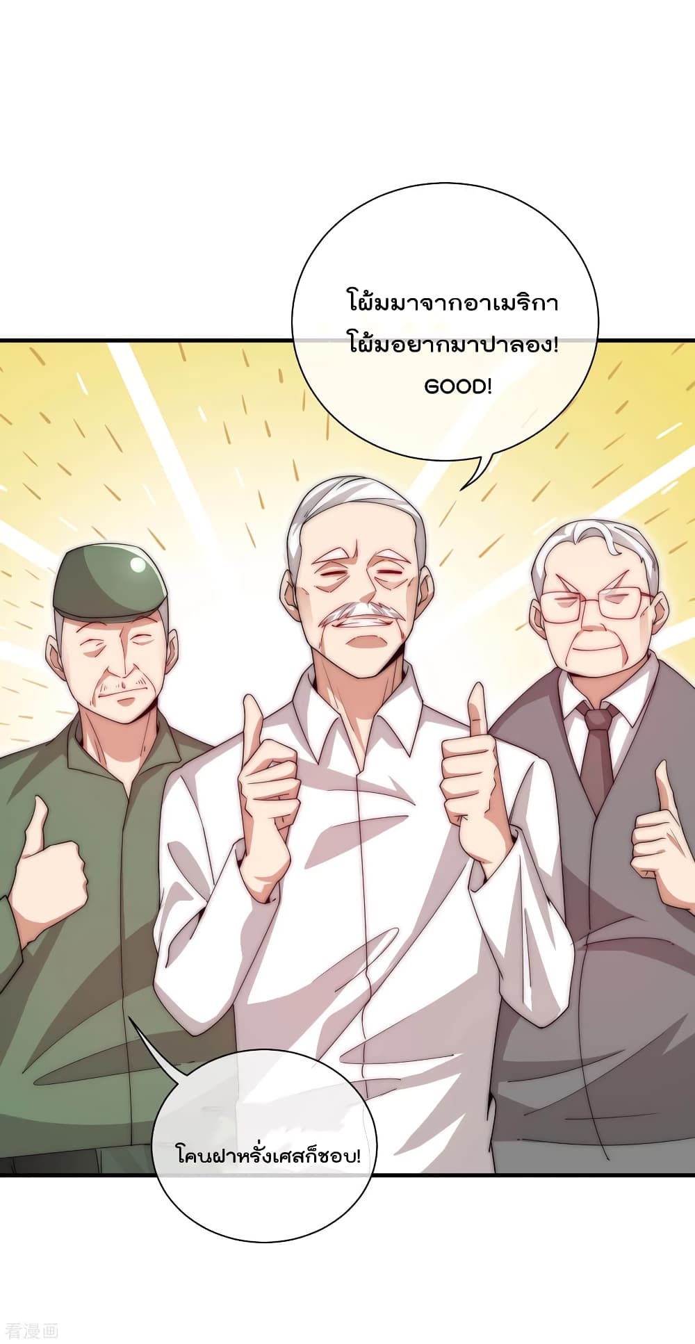 I am The Richest in The World ข้านี่แหละจะรวยที่สุดในโลก! page 5