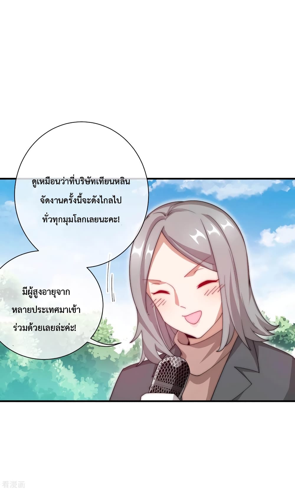 I am The Richest in The World ข้านี่แหละจะรวยที่สุดในโลก! page 6