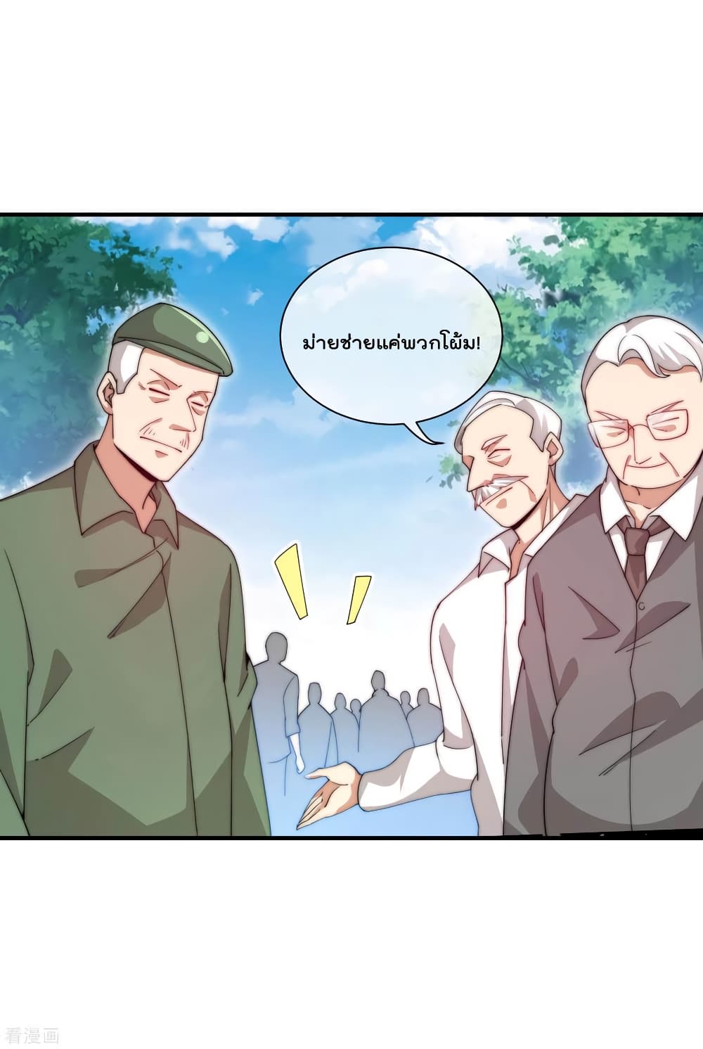 I am The Richest in The World ข้านี่แหละจะรวยที่สุดในโลก! page 7