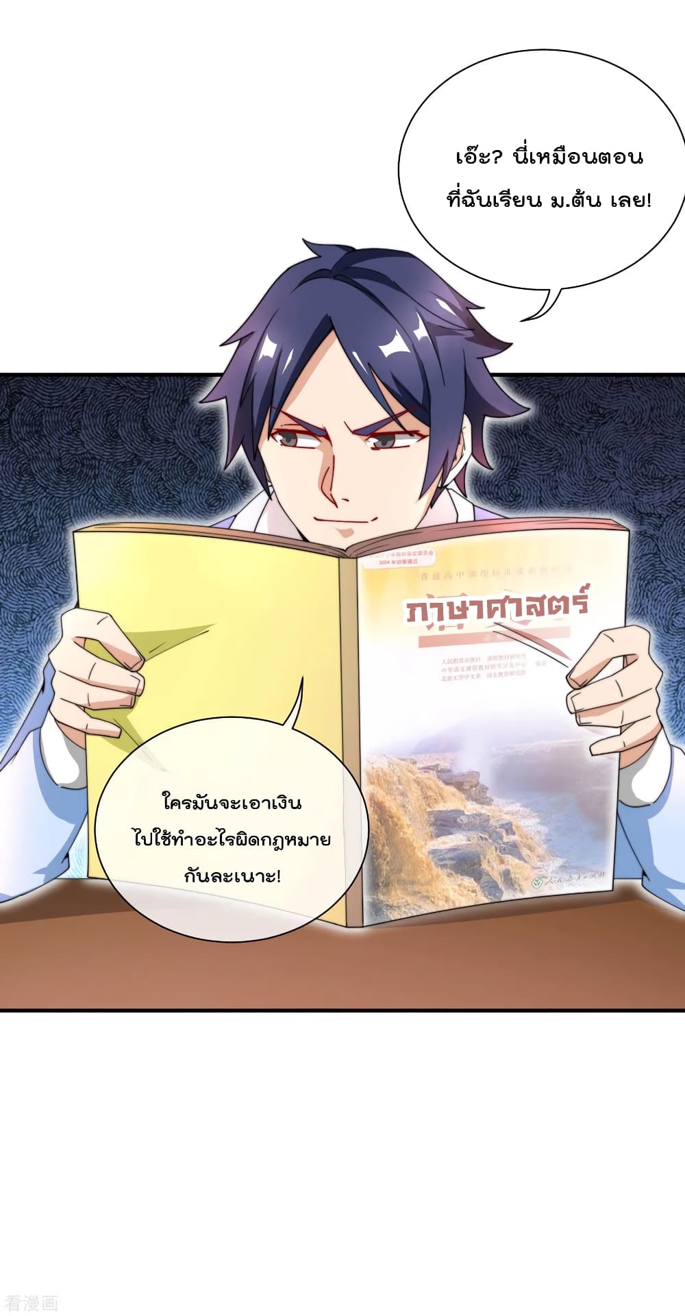 I am The Richest in The World ข้านี่แหละจะรวยที่สุดในโลก! page 3