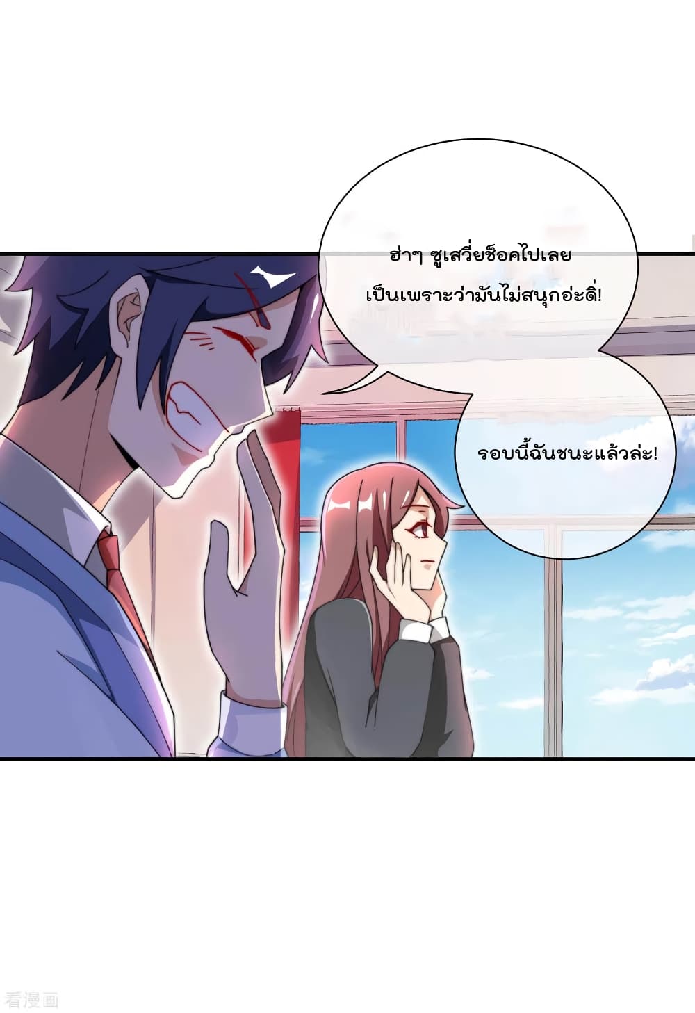 I am The Richest in The World ข้านี่แหละจะรวยที่สุดในโลก! page 4