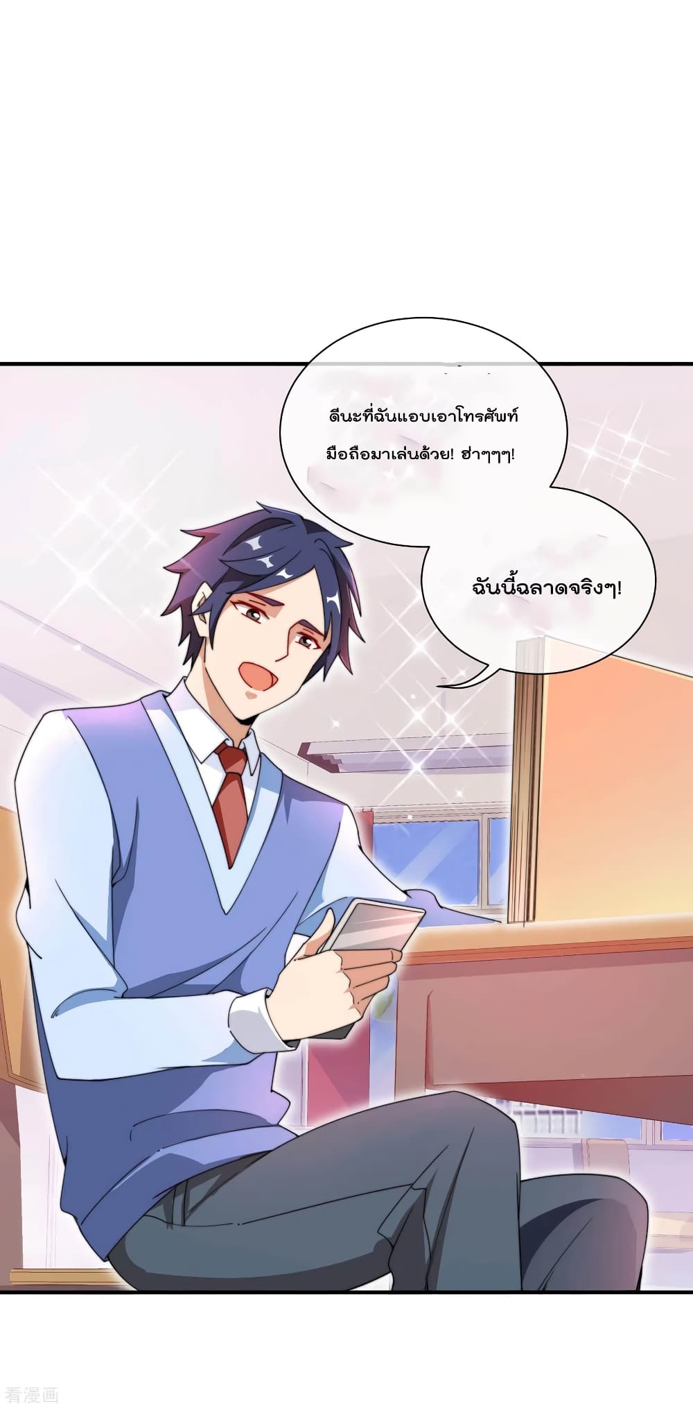 I am The Richest in The World ข้านี่แหละจะรวยที่สุดในโลก! page 7