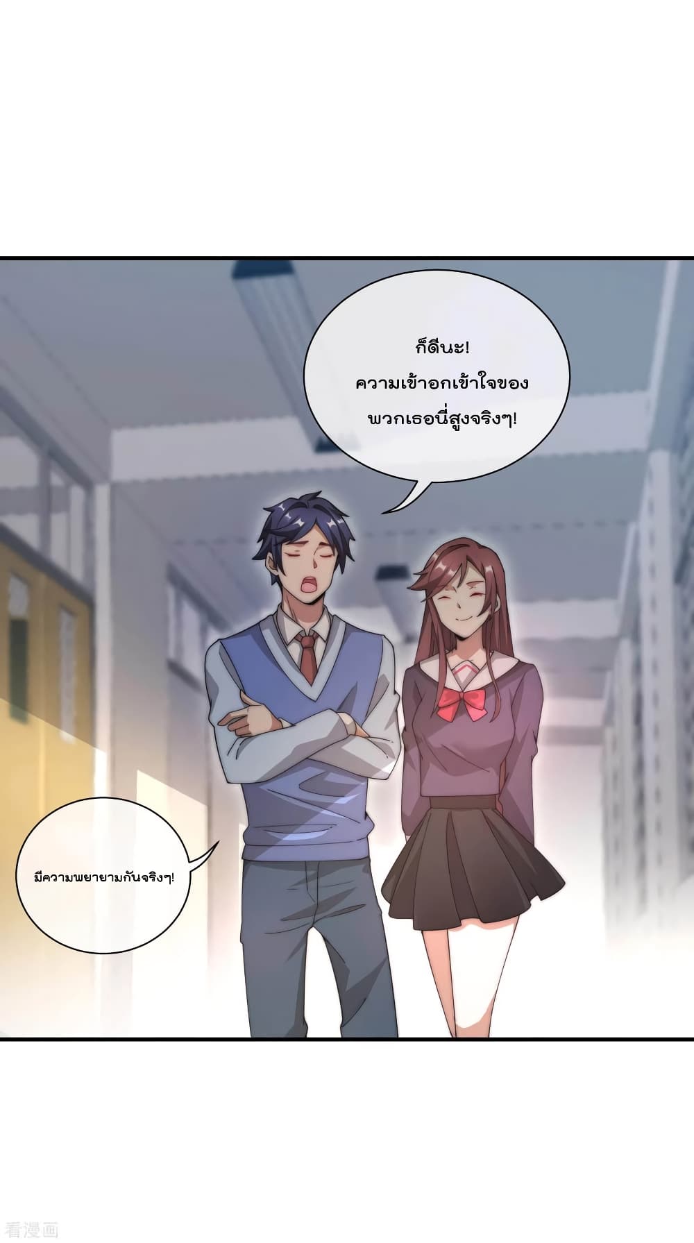I am The Richest in The World ข้านี่แหละจะรวยที่สุดในโลก! page 2