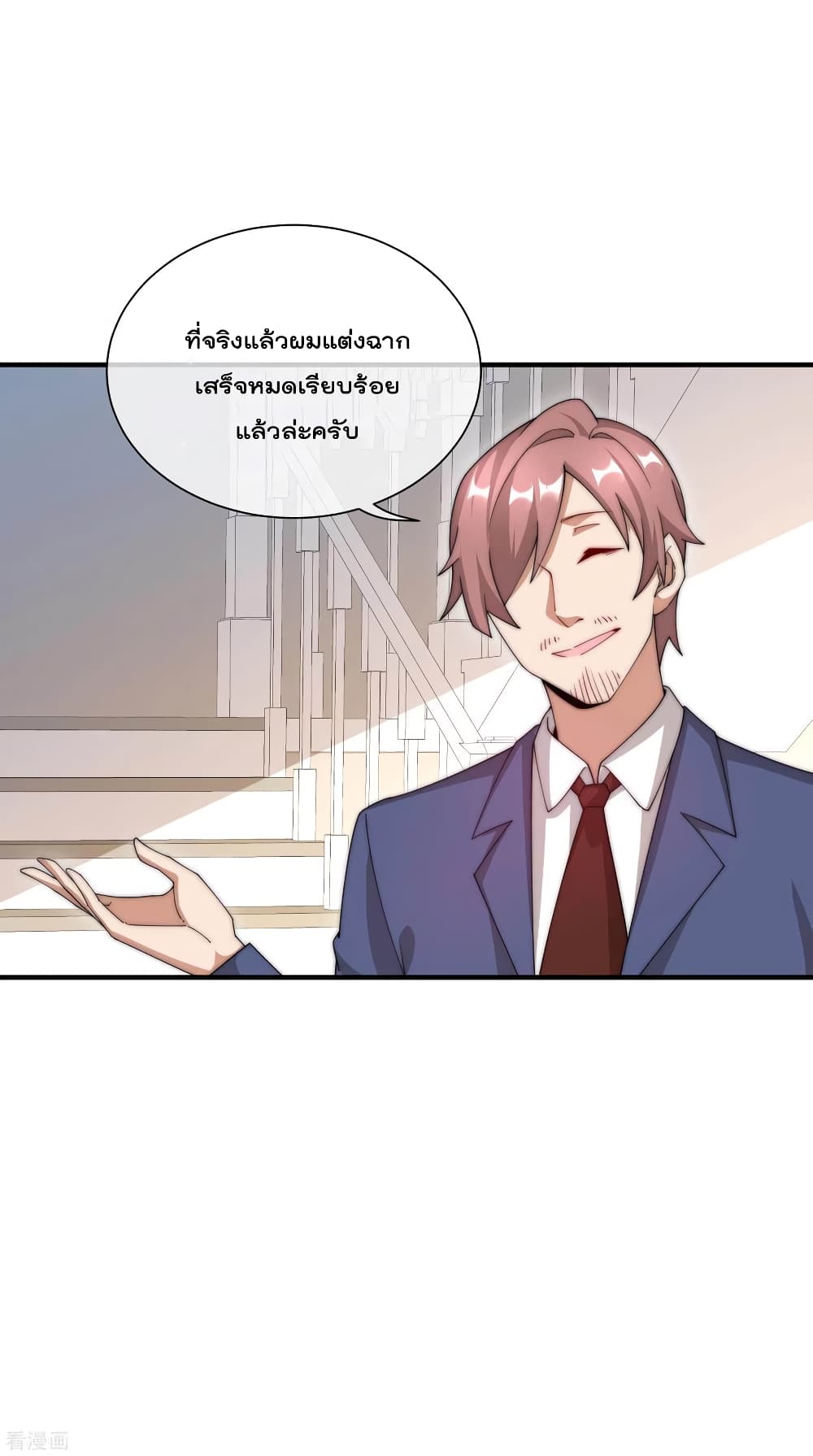 I am The Richest in The World ข้านี่แหละจะรวยที่สุดในโลก! page 3