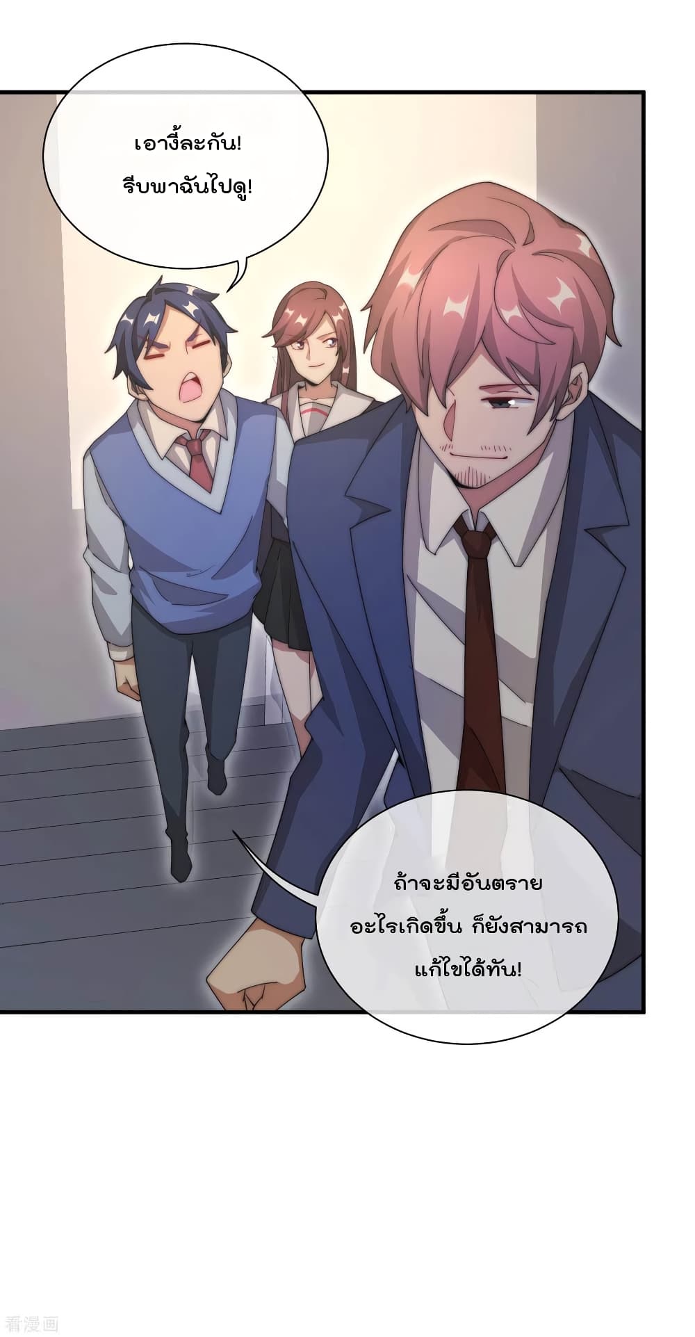 I am The Richest in The World ข้านี่แหละจะรวยที่สุดในโลก! page 7