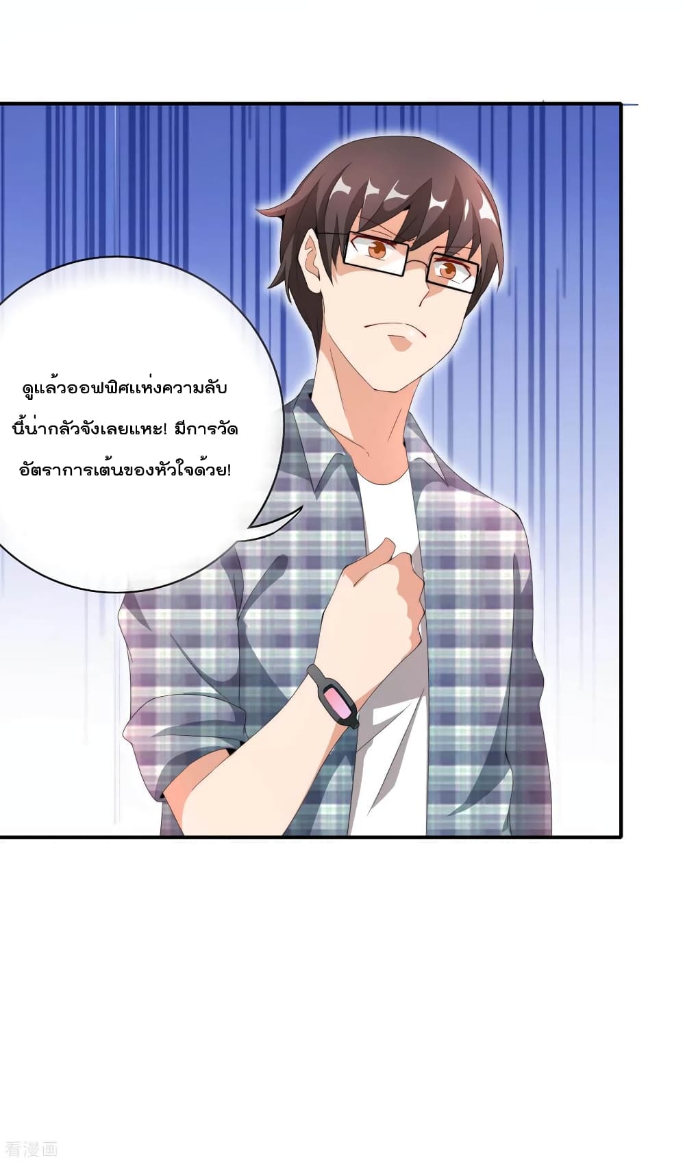 I am The Richest in The World ข้านี่แหละจะรวยที่สุดในโลก! page 4