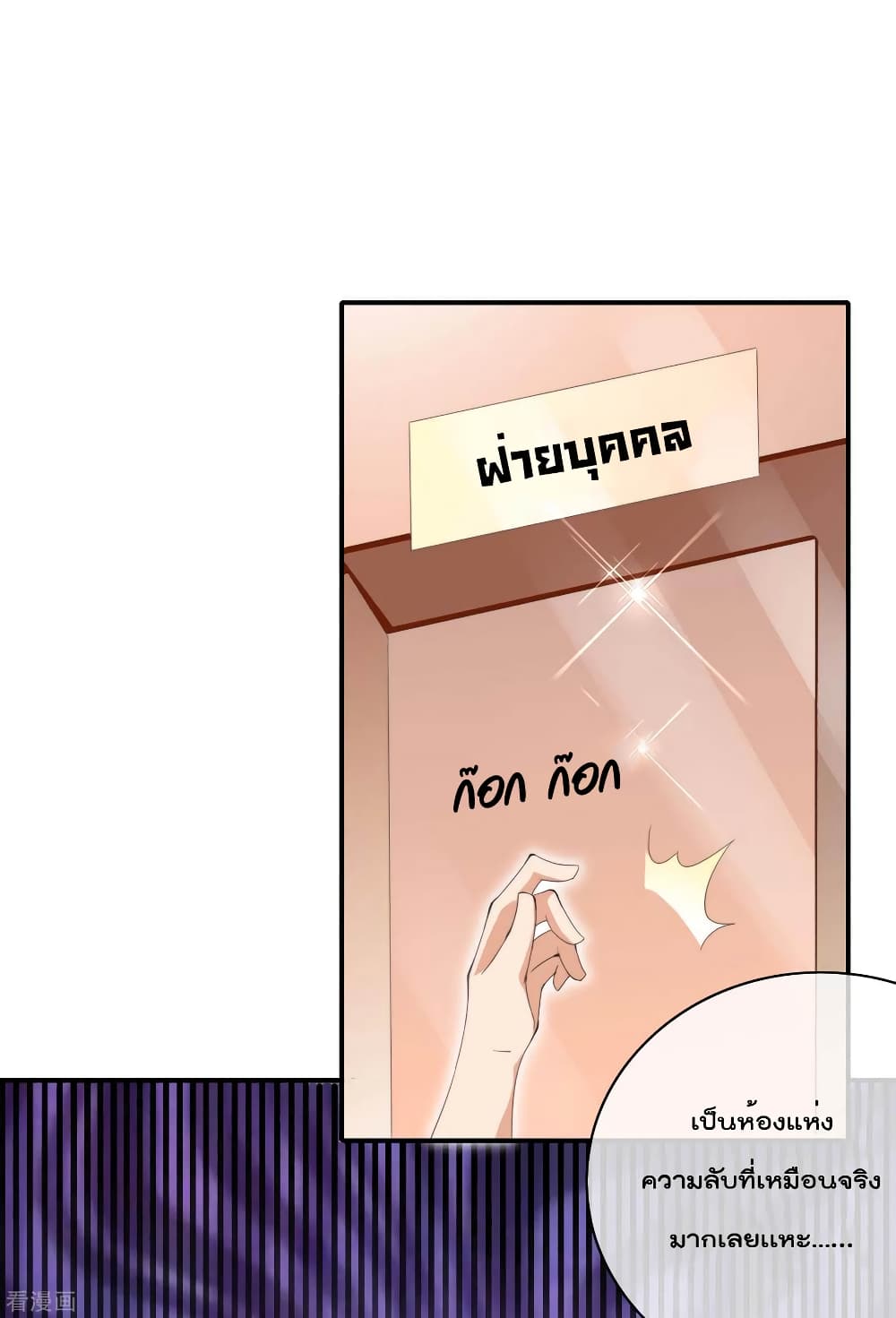 I am The Richest in The World ข้านี่แหละจะรวยที่สุดในโลก! page 6