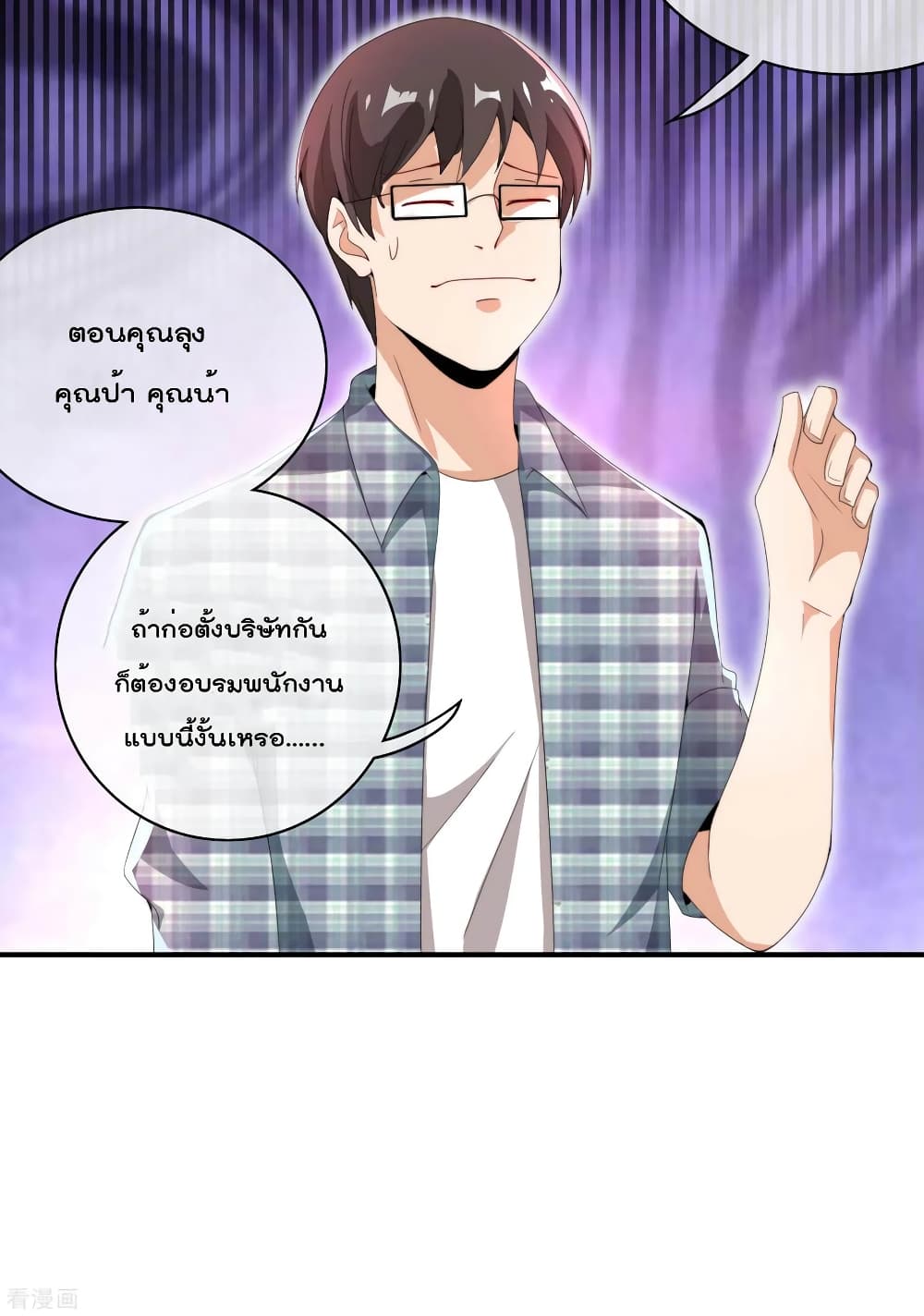 I am The Richest in The World ข้านี่แหละจะรวยที่สุดในโลก! page 7