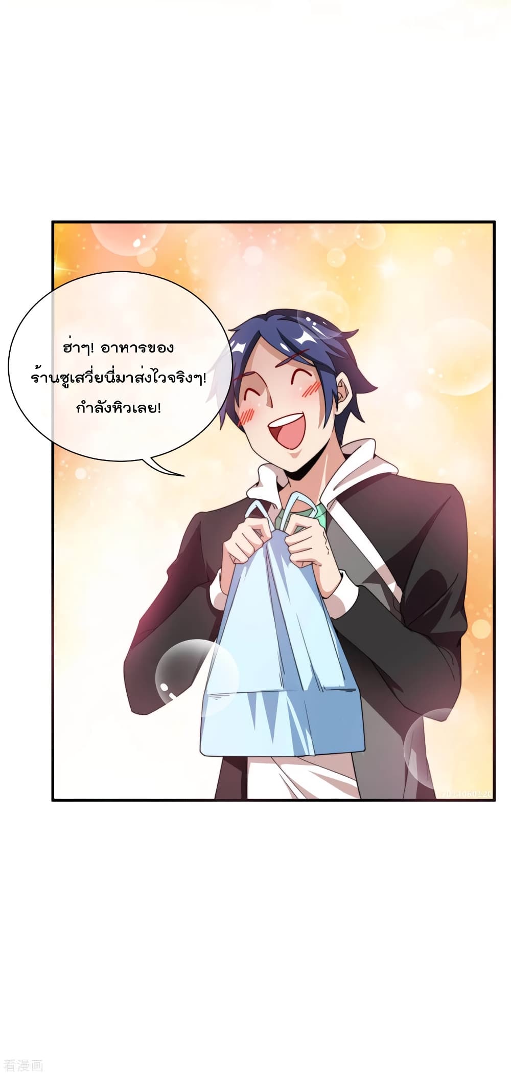 I am The Richest in The World ข้านี่แหละจะรวยที่สุดในโลก! page 4