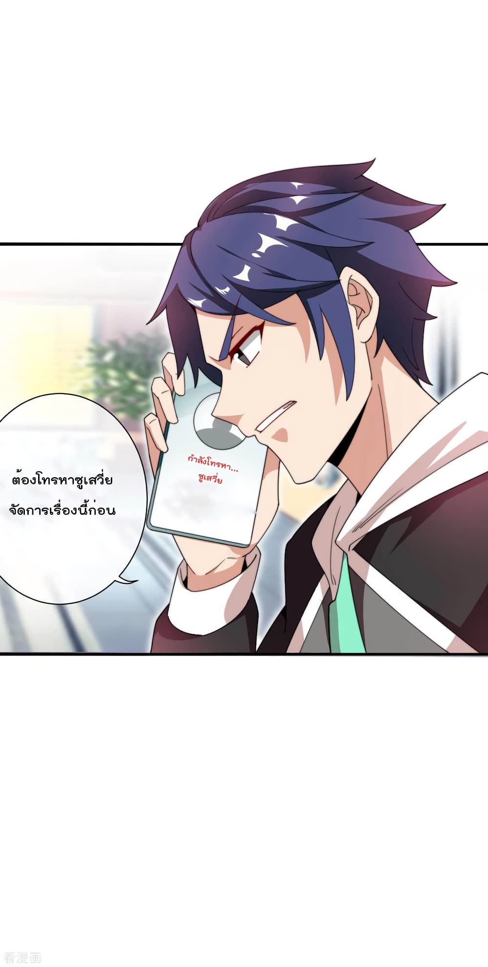 I am The Richest in The World ข้านี่แหละจะรวยที่สุดในโลก! page 8
