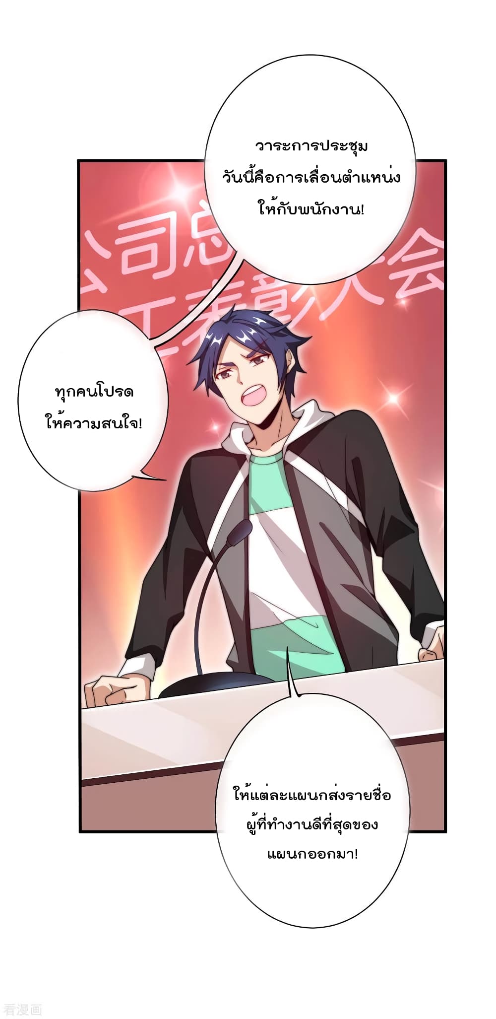 I am The Richest in The World ข้านี่แหละจะรวยที่สุดในโลก! page 3