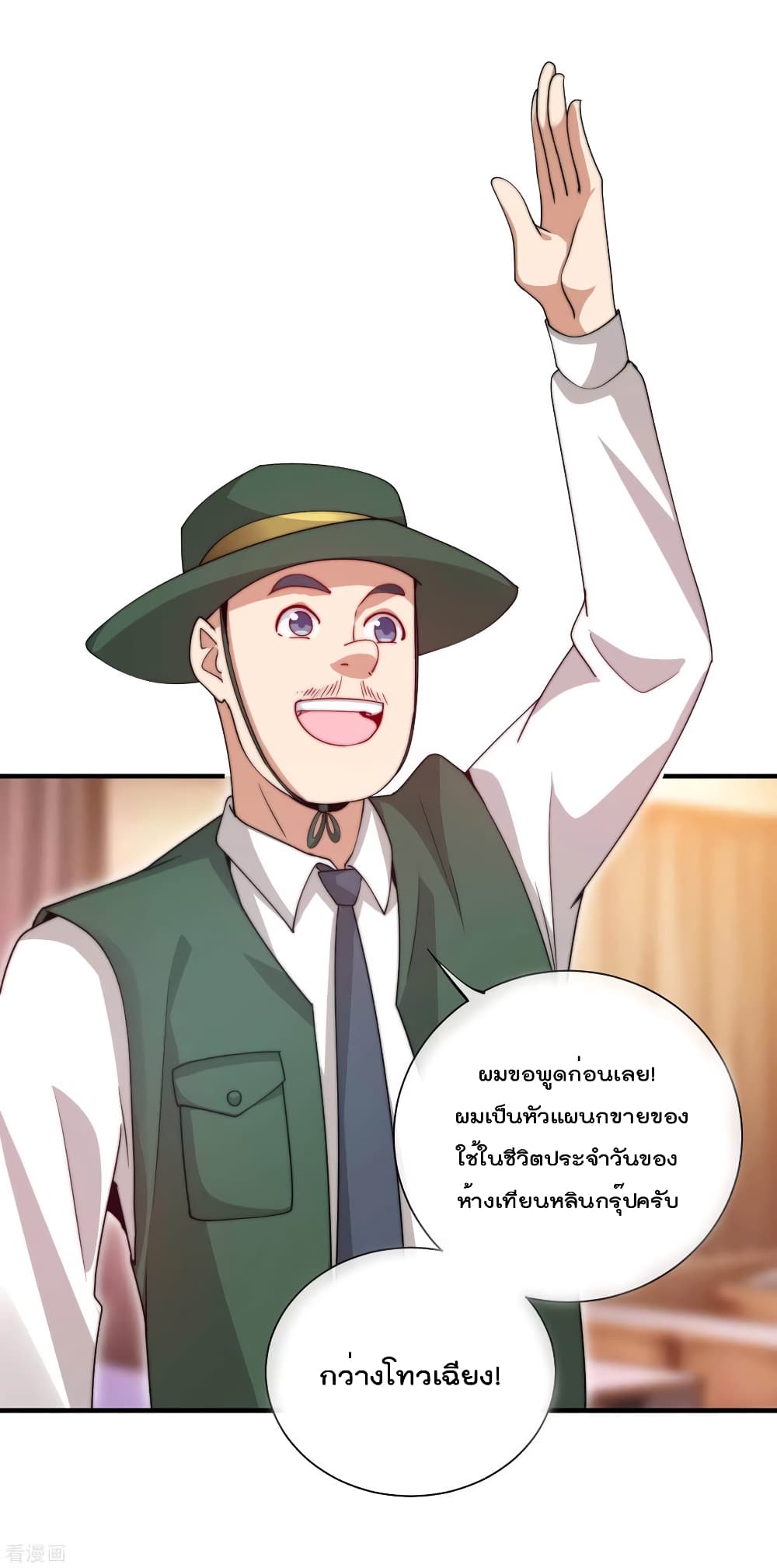 I am The Richest in The World ข้านี่แหละจะรวยที่สุดในโลก! page 4