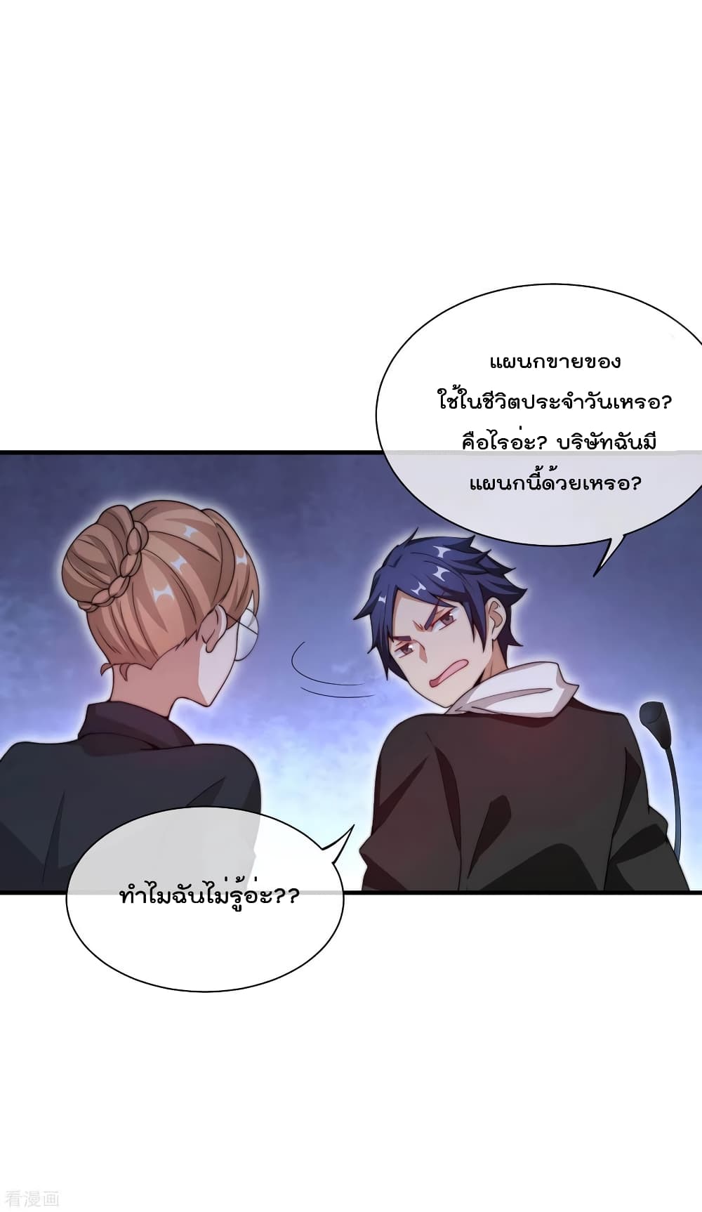 I am The Richest in The World ข้านี่แหละจะรวยที่สุดในโลก! page 5