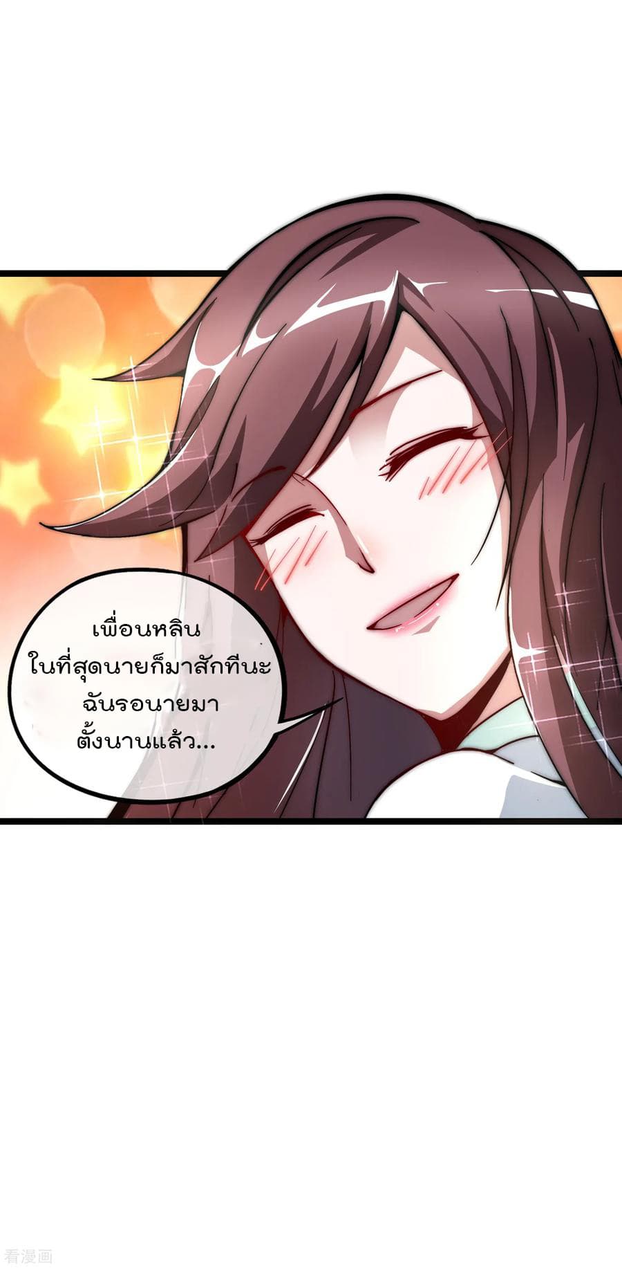 I am The Richest in The World ข้านี่แหละจะรวยที่สุดในโลก! page 4
