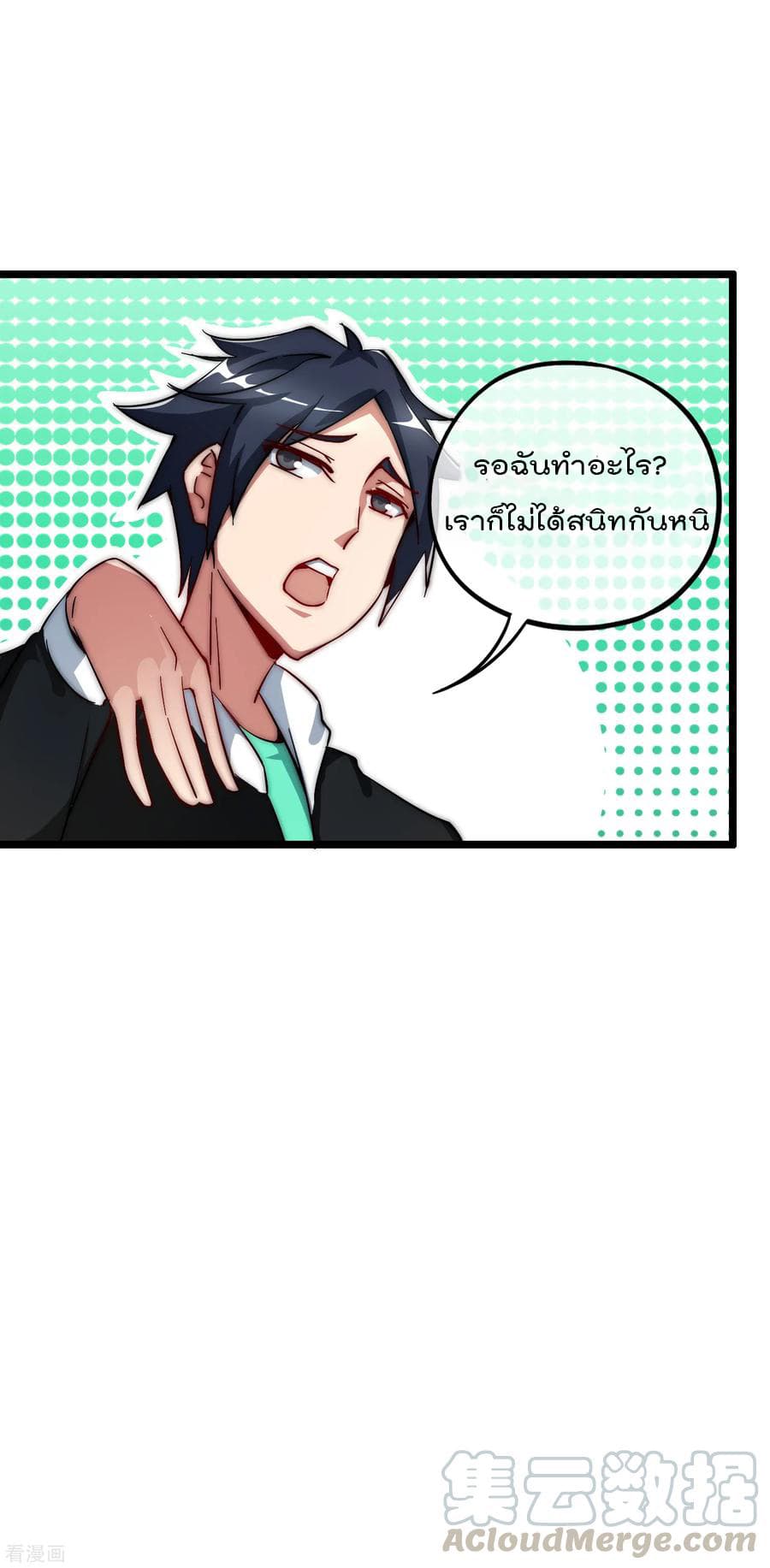 I am The Richest in The World ข้านี่แหละจะรวยที่สุดในโลก! page 5