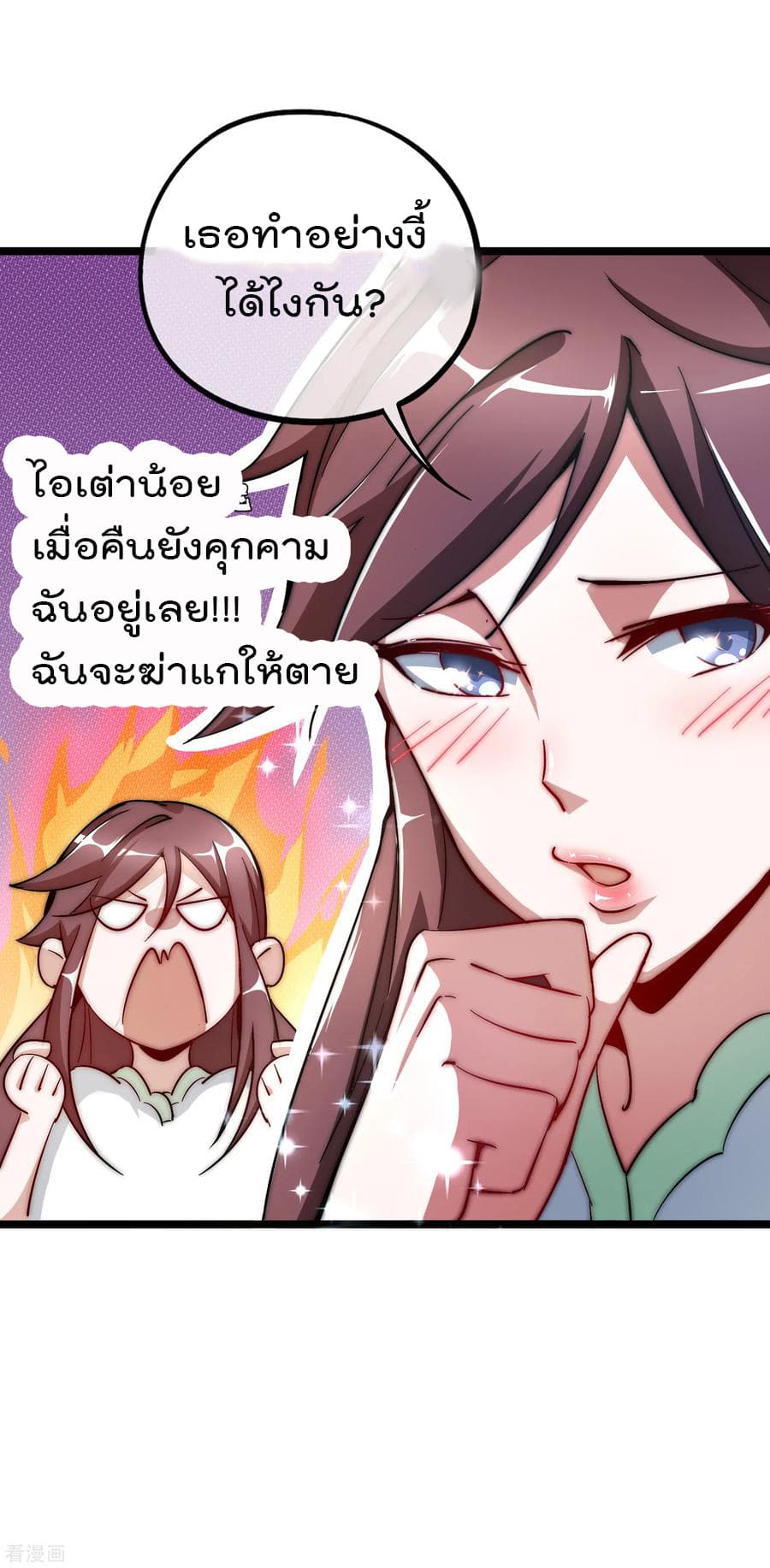 I am The Richest in The World ข้านี่แหละจะรวยที่สุดในโลก! page 6
