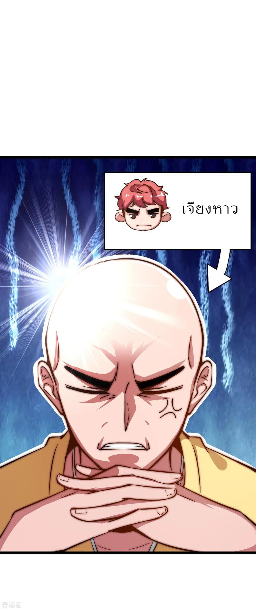 I am The Richest in The World ข้านี่แหละจะรวยที่สุดในโลก! page 10