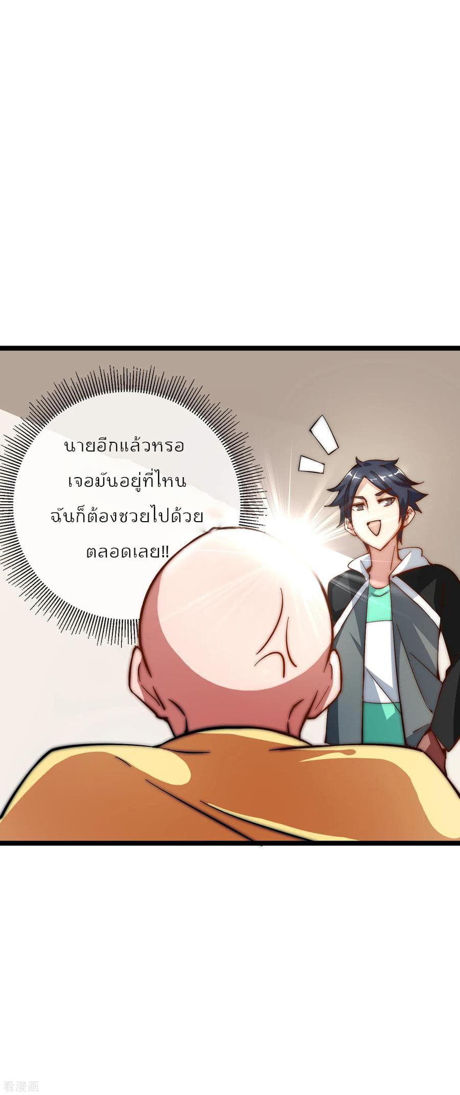 I am The Richest in The World ข้านี่แหละจะรวยที่สุดในโลก! page 11