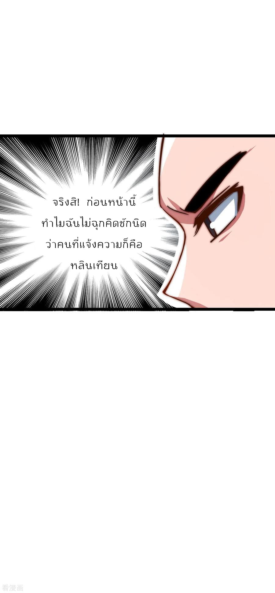 I am The Richest in The World ข้านี่แหละจะรวยที่สุดในโลก! page 12