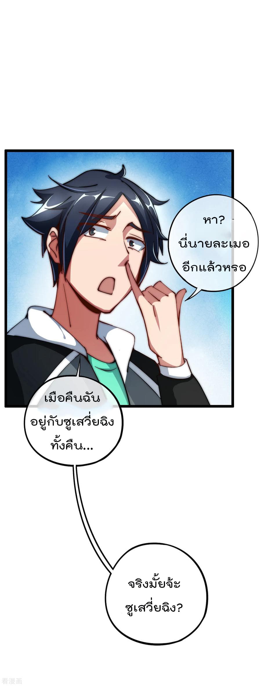 I am The Richest in The World ข้านี่แหละจะรวยที่สุดในโลก! page 14