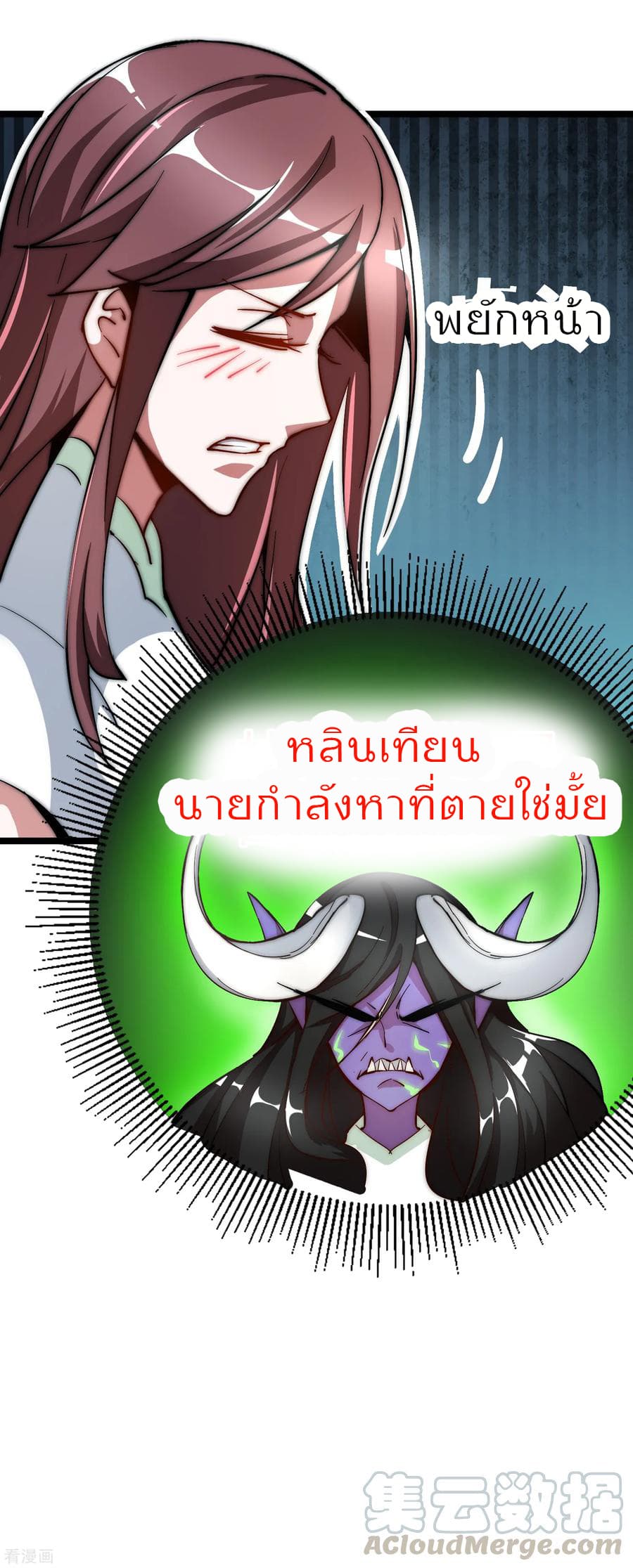 I am The Richest in The World ข้านี่แหละจะรวยที่สุดในโลก! page 17