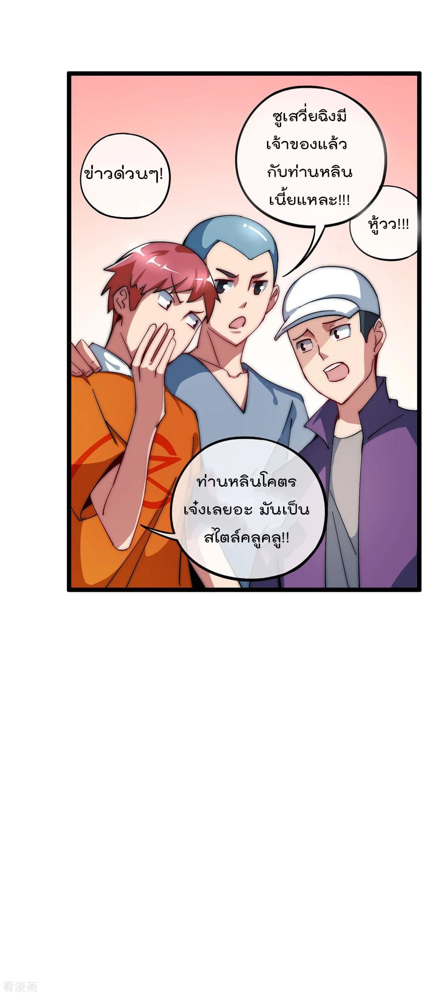 I am The Richest in The World ข้านี่แหละจะรวยที่สุดในโลก! page 19