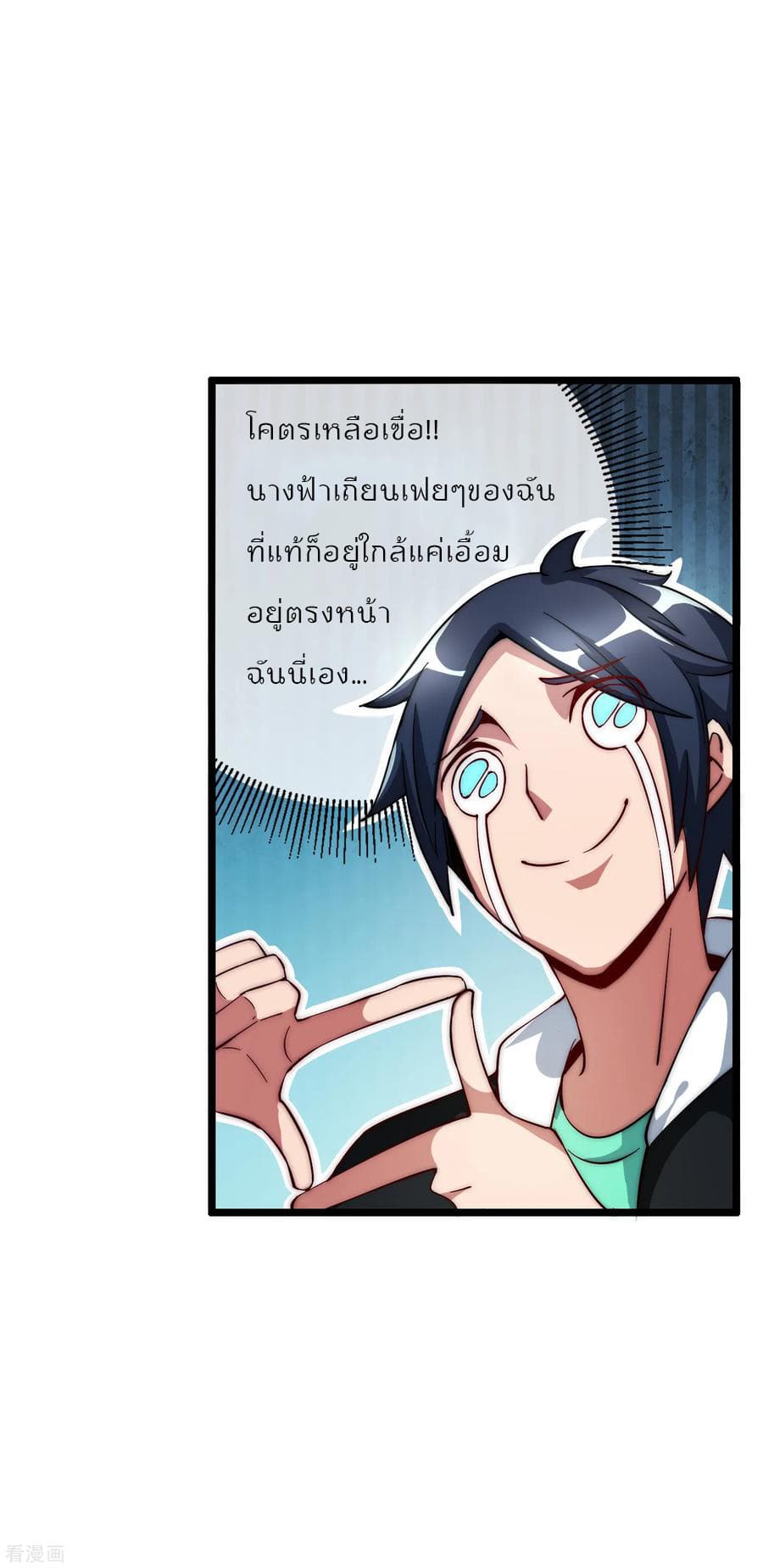 I am The Richest in The World ข้านี่แหละจะรวยที่สุดในโลก! page 31