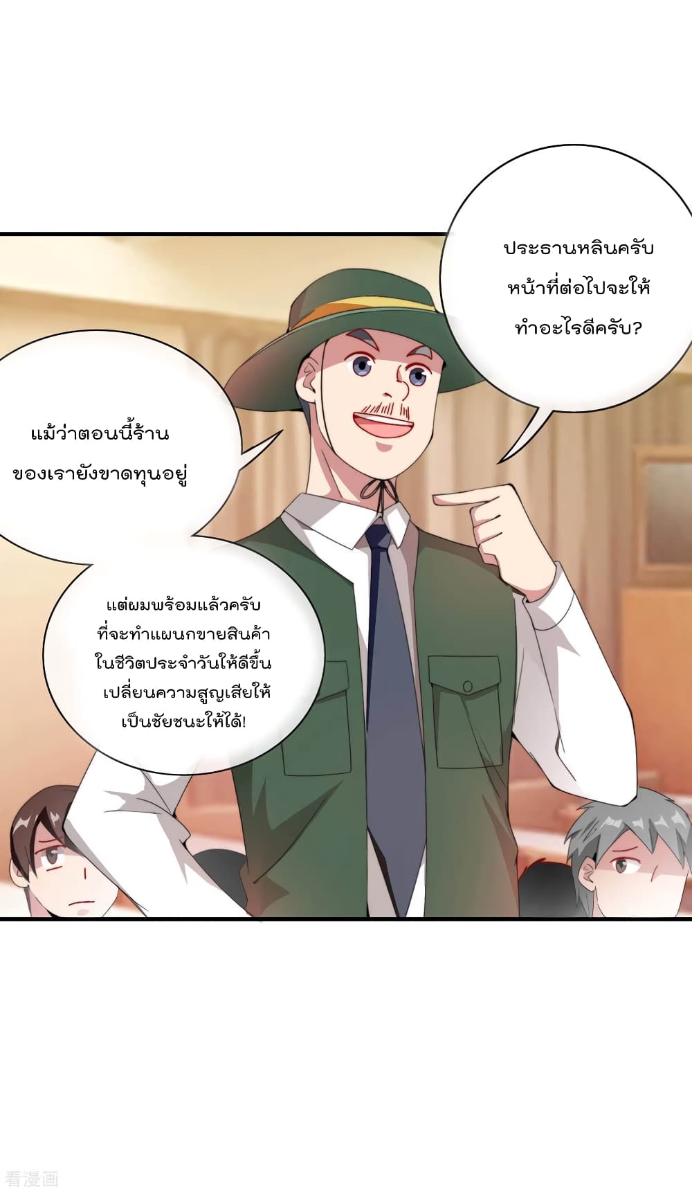 I am The Richest in The World ข้านี่แหละจะรวยที่สุดในโลก! page 2