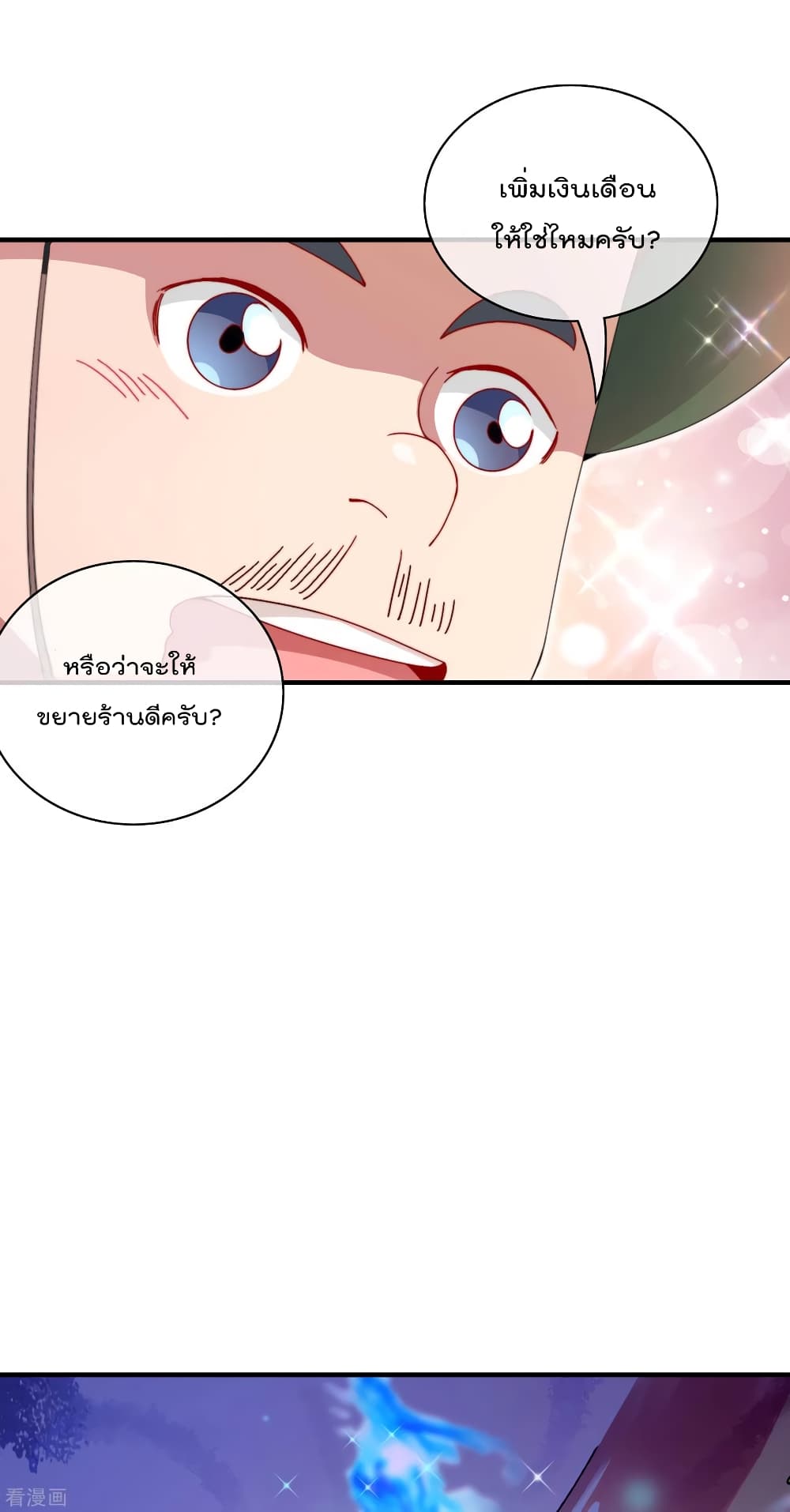 I am The Richest in The World ข้านี่แหละจะรวยที่สุดในโลก! page 4