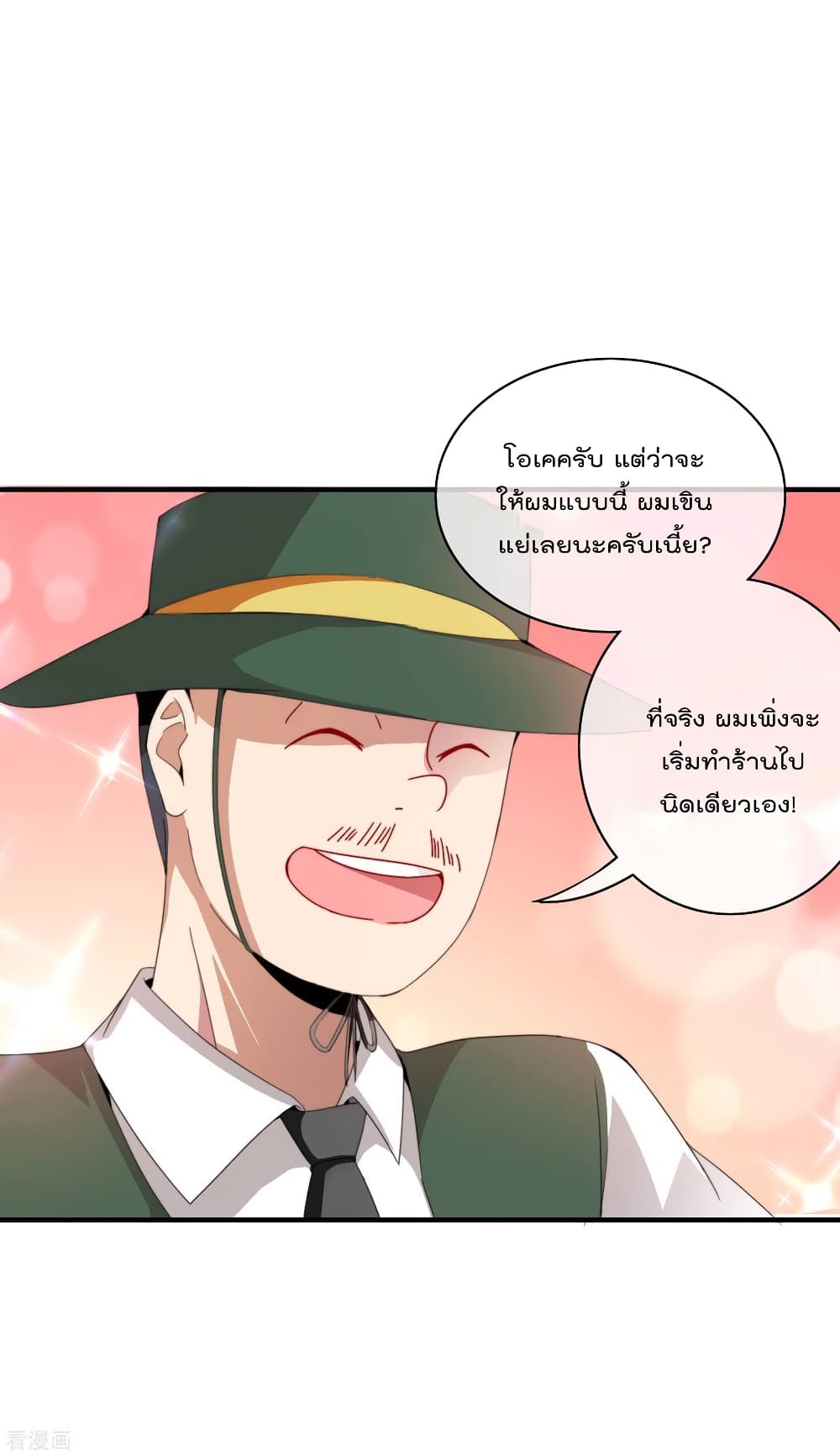 I am The Richest in The World ข้านี่แหละจะรวยที่สุดในโลก! page 6
