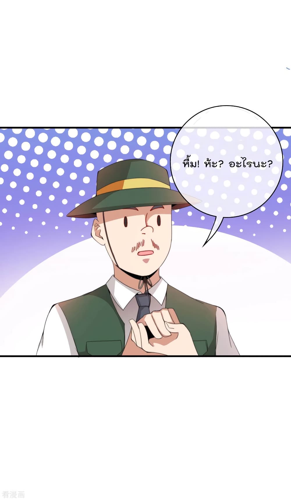 I am The Richest in The World ข้านี่แหละจะรวยที่สุดในโลก! page 7