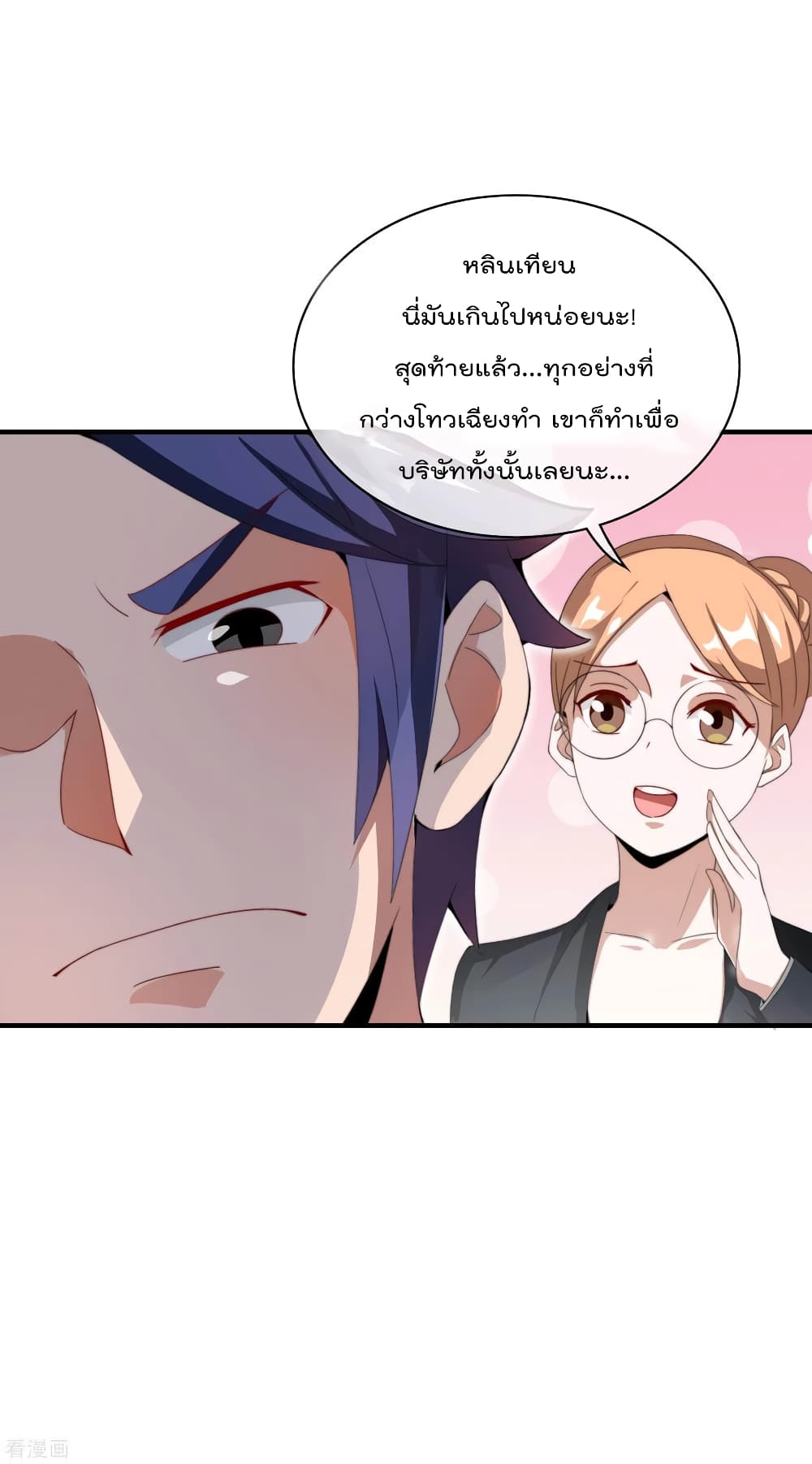I am The Richest in The World ข้านี่แหละจะรวยที่สุดในโลก! page 10