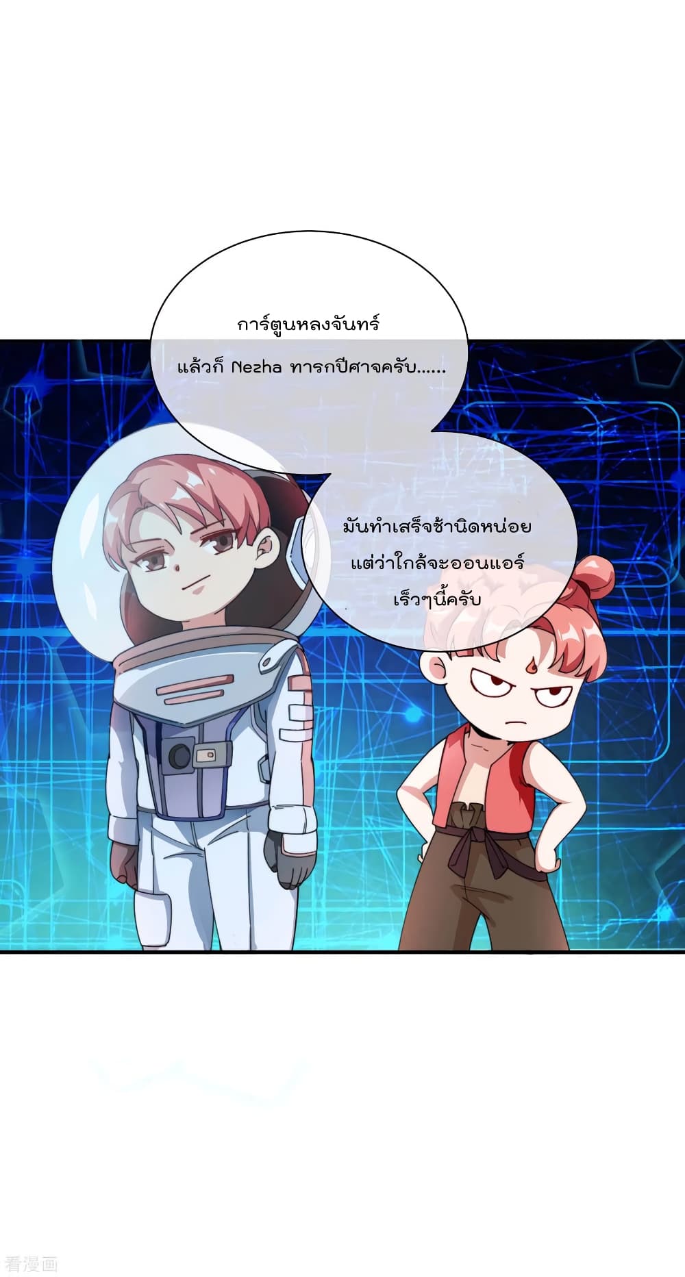 I am The Richest in The World ข้านี่แหละจะรวยที่สุดในโลก! page 2