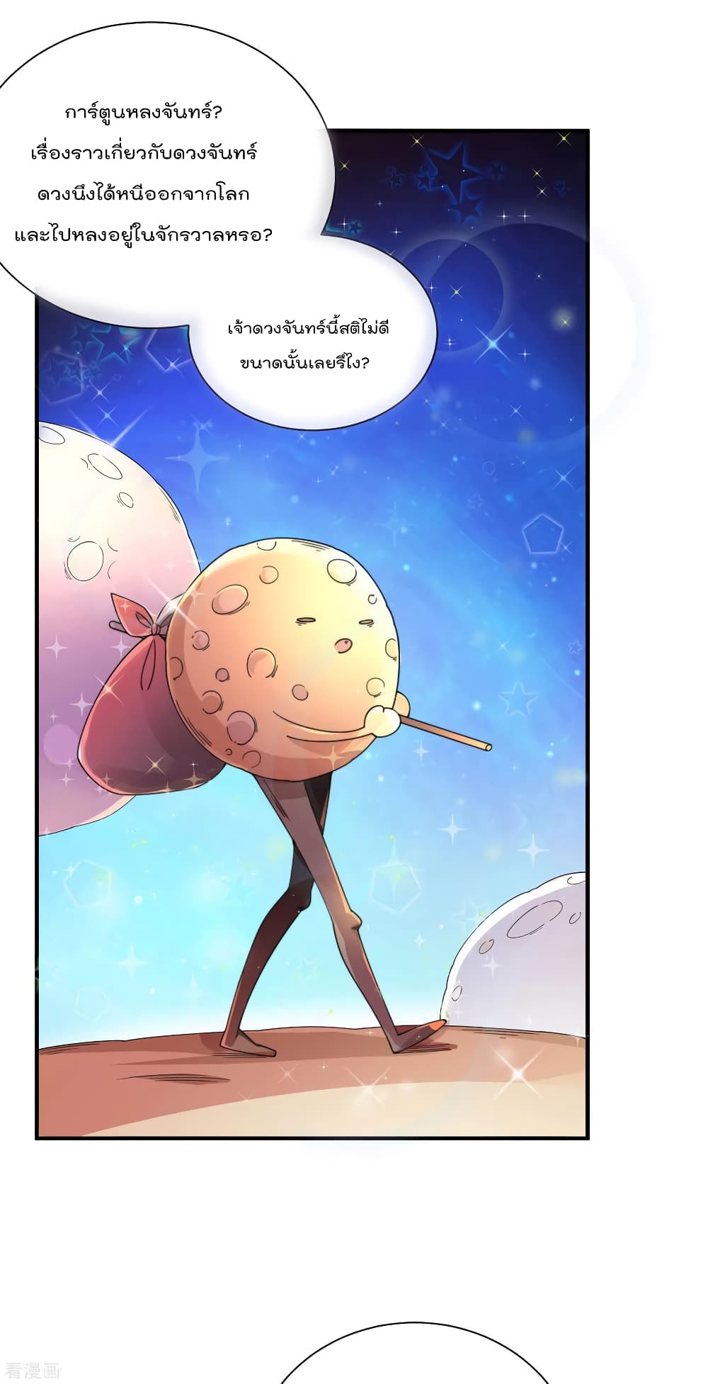 I am The Richest in The World ข้านี่แหละจะรวยที่สุดในโลก! page 4