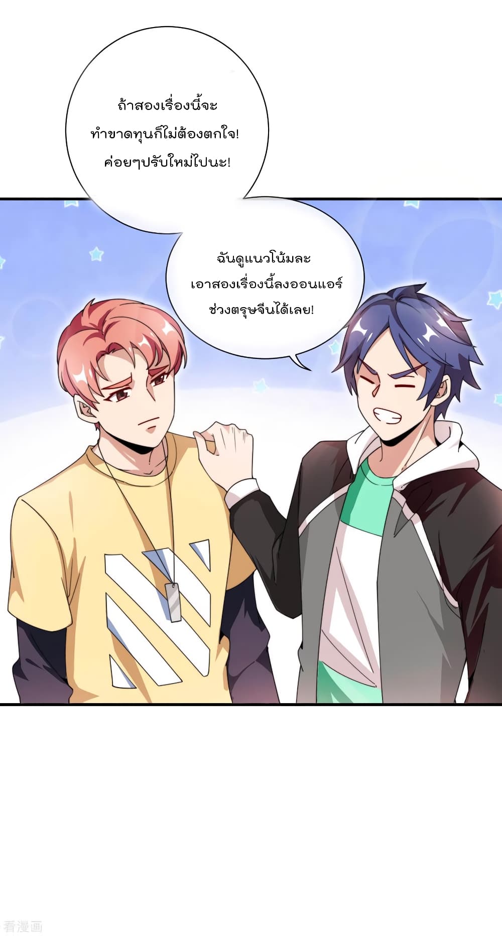 I am The Richest in The World ข้านี่แหละจะรวยที่สุดในโลก! page 6