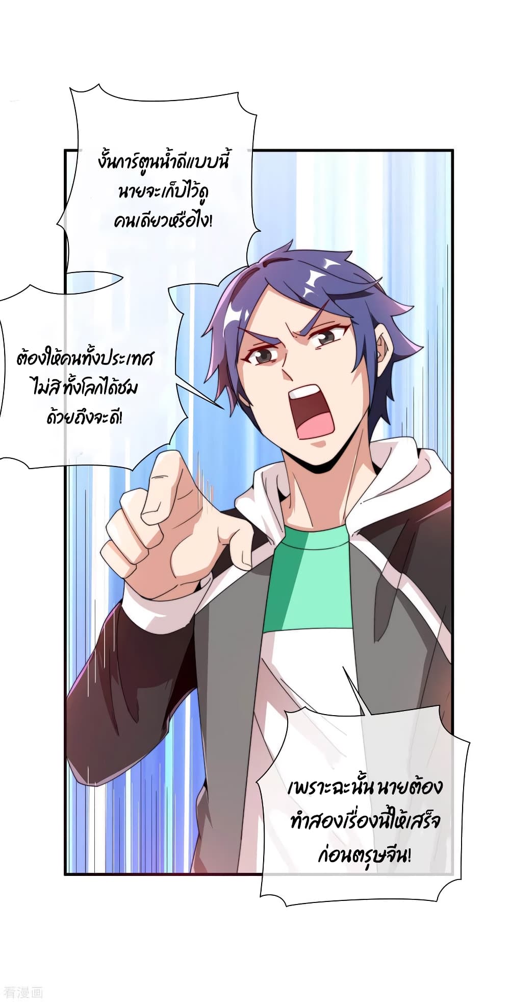 I am The Richest in The World ข้านี่แหละจะรวยที่สุดในโลก! page 9